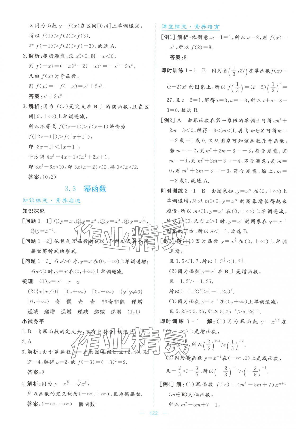 2025年高中同步测控全优设计优佳学案高中数学必修第一册人教版&nbsp;参考答案第48页