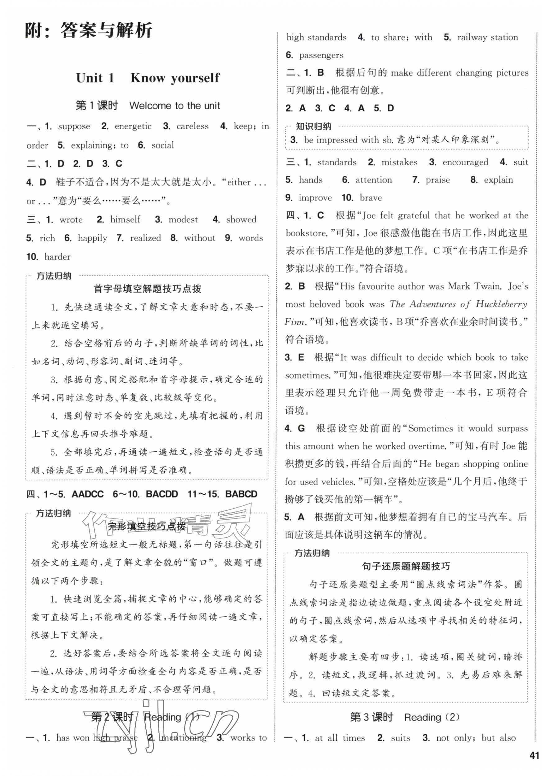 2026年通成学典课时作业本九年级英语上册译林版连云港专版&nbsp;第1页