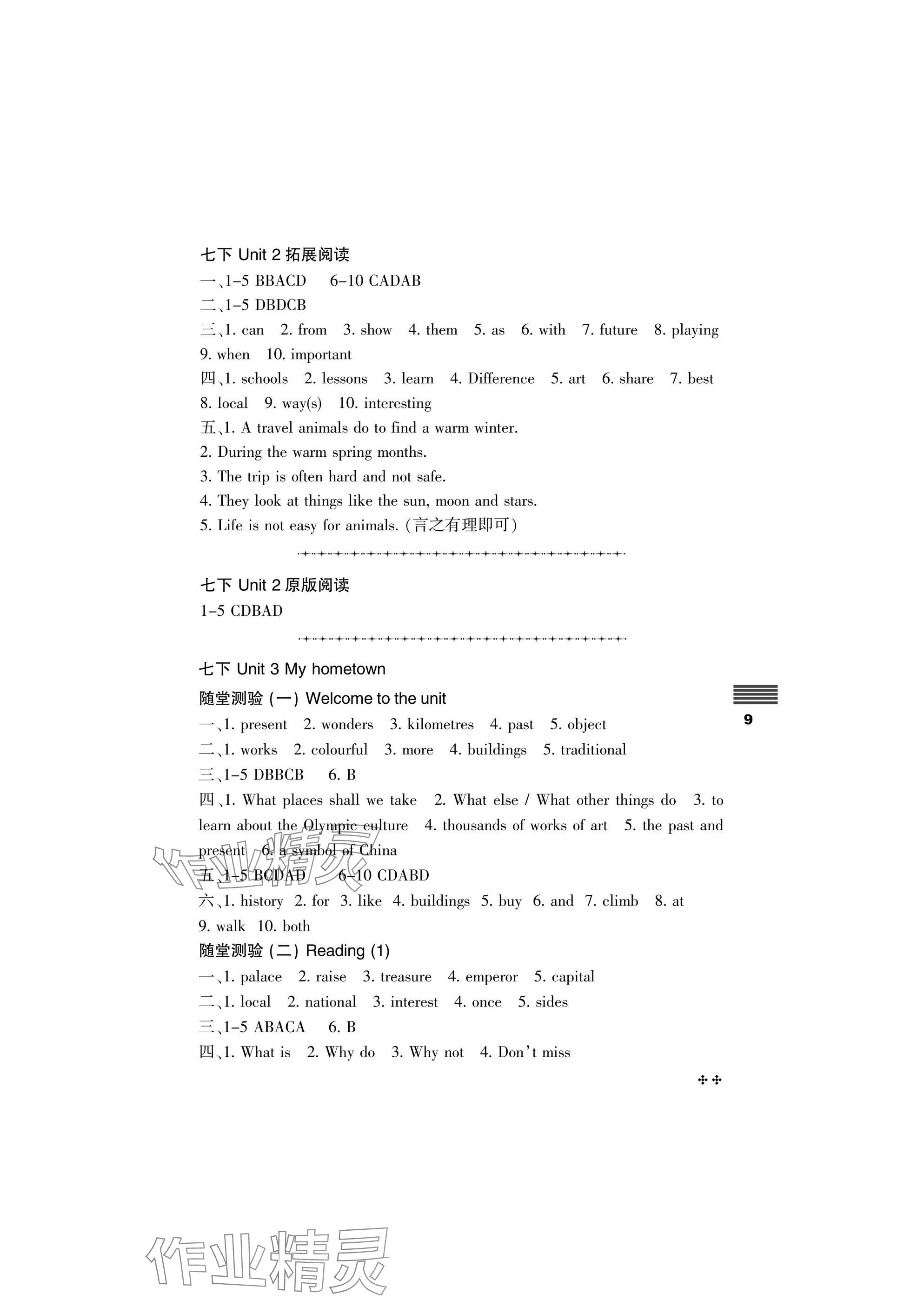 2025年直通課堂七年級英語下冊譯林版 參考答案第9頁