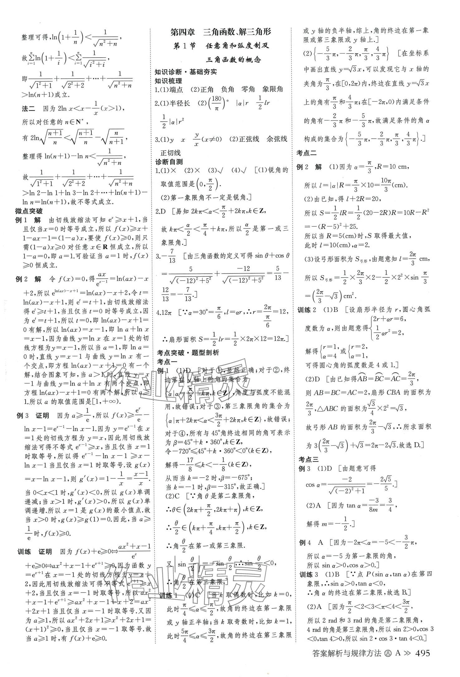 2024年創(chuàng)新設(shè)計(jì)高考總復(fù)習(xí)高中數(shù)學(xué)理科 第23頁