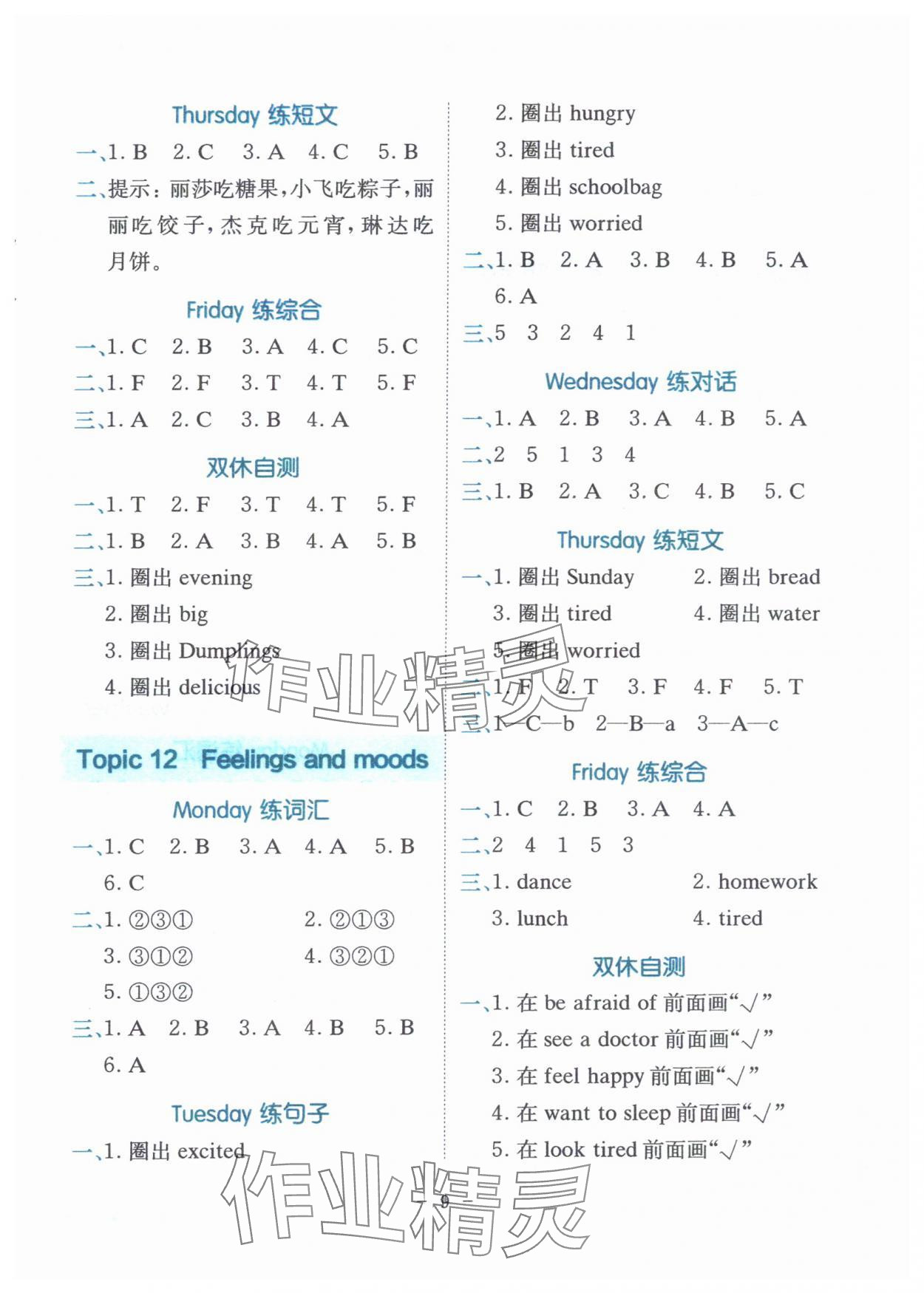 2025年星火英语SPARK四年级英语人教版 第9页