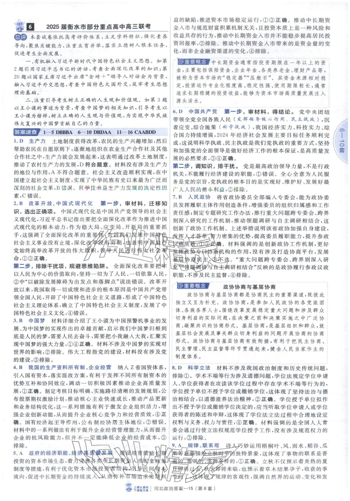 2026年金考卷优秀模拟试卷汇编45套道德与法治河北专版 第15页