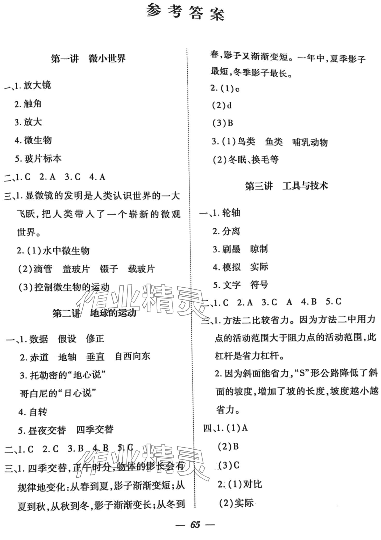 2024年小學(xué)科學(xué)總復(fù)習(xí)江西人民出版社教科版 第1頁