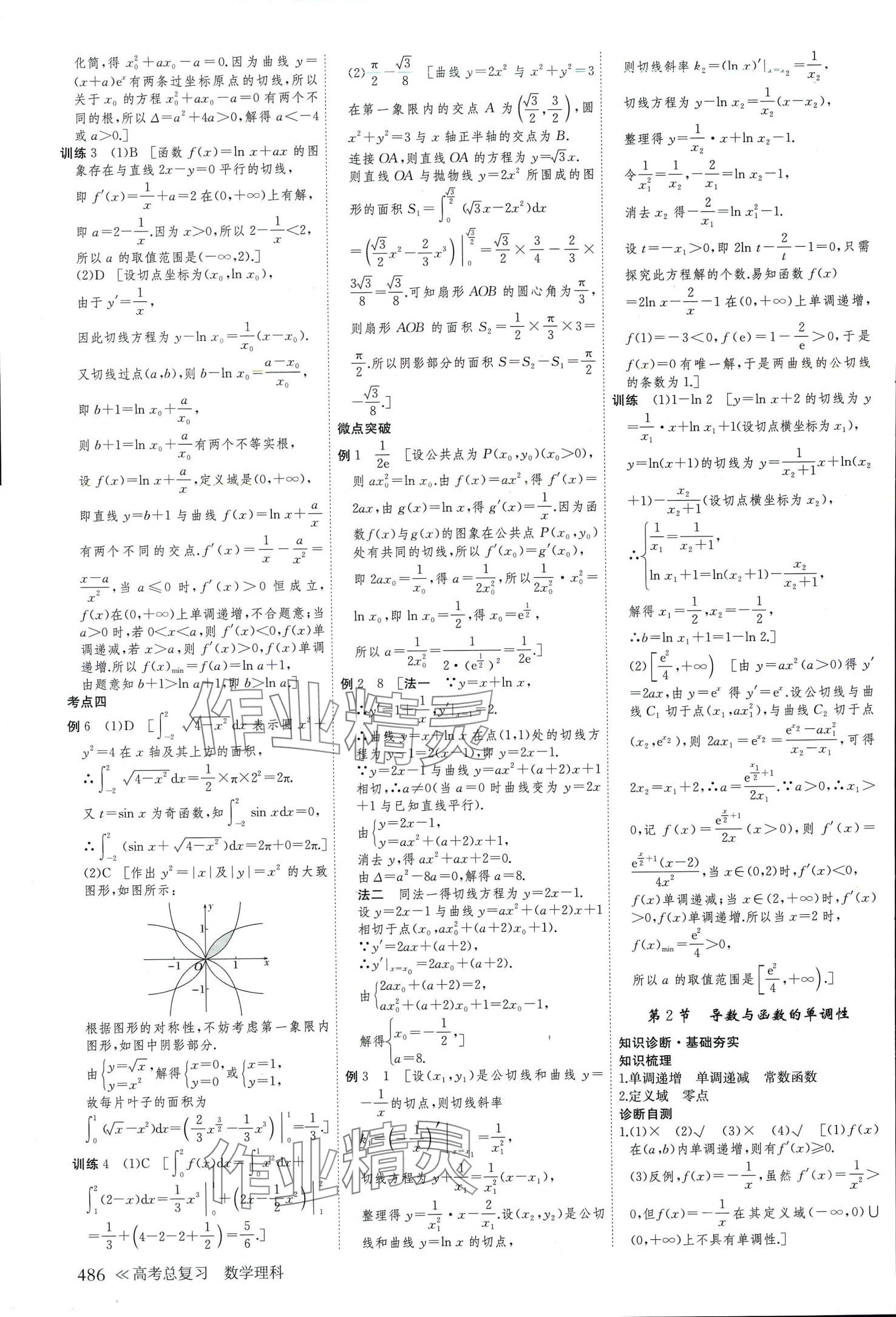 2024年創(chuàng)新設(shè)計(jì)高考總復(fù)習(xí)高中數(shù)學(xué)理科 第14頁(yè)