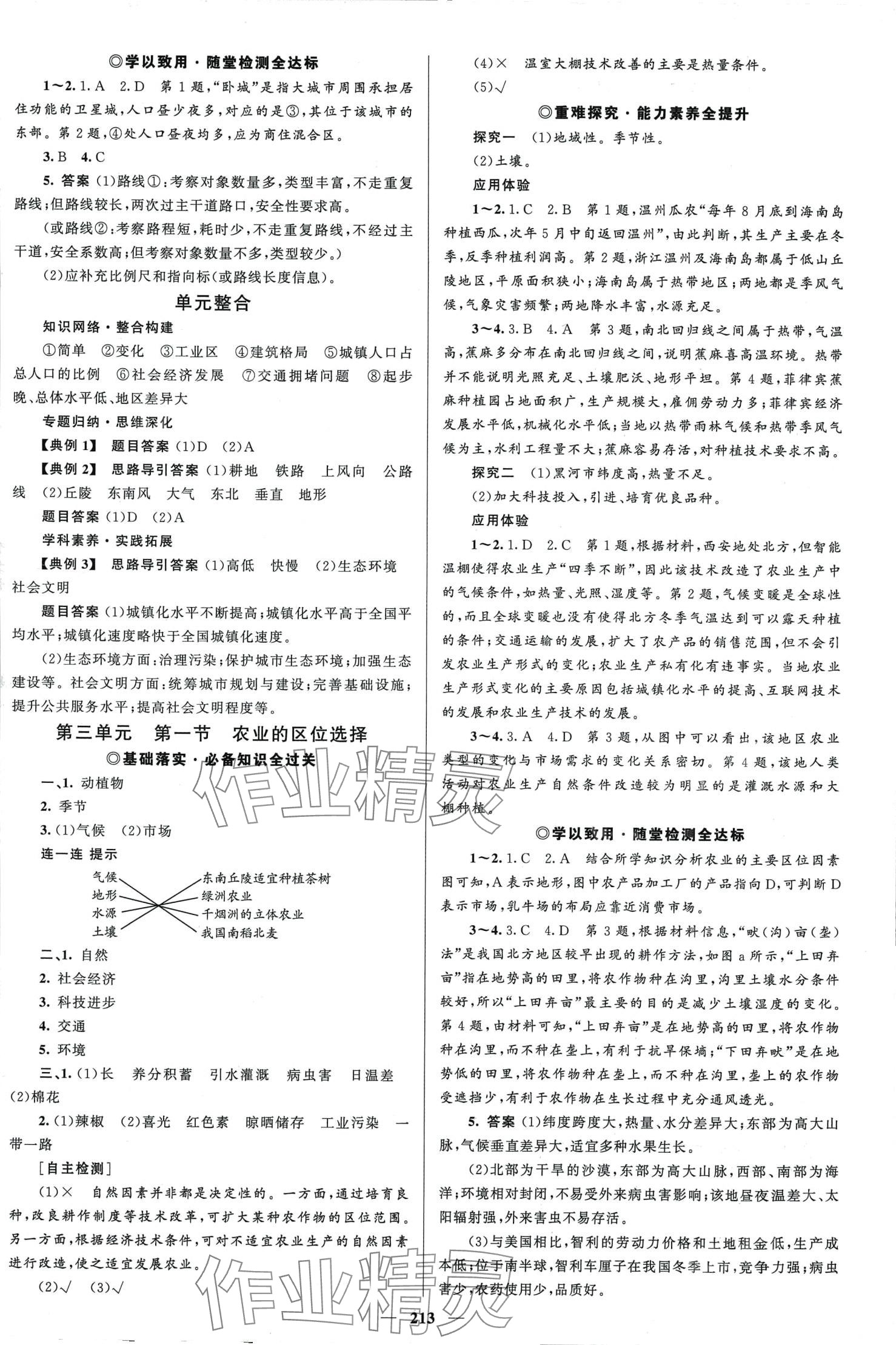 2024年高中同步學案優(yōu)化設計高中地理必修第二冊魯教版 第8頁