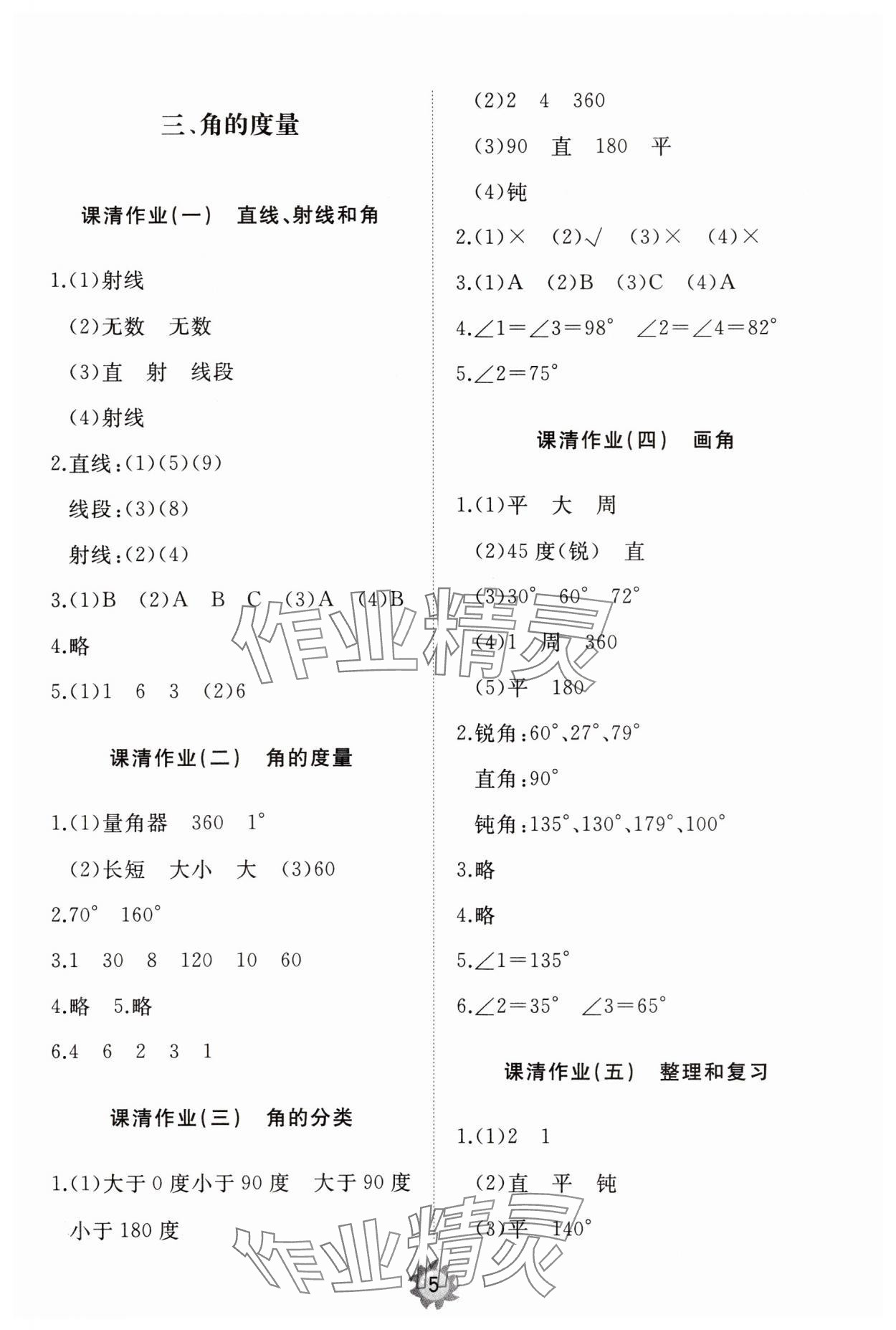 2023年同步練習(xí)冊智慧作業(yè)四年級數(shù)學(xué)上冊人教版 第5頁