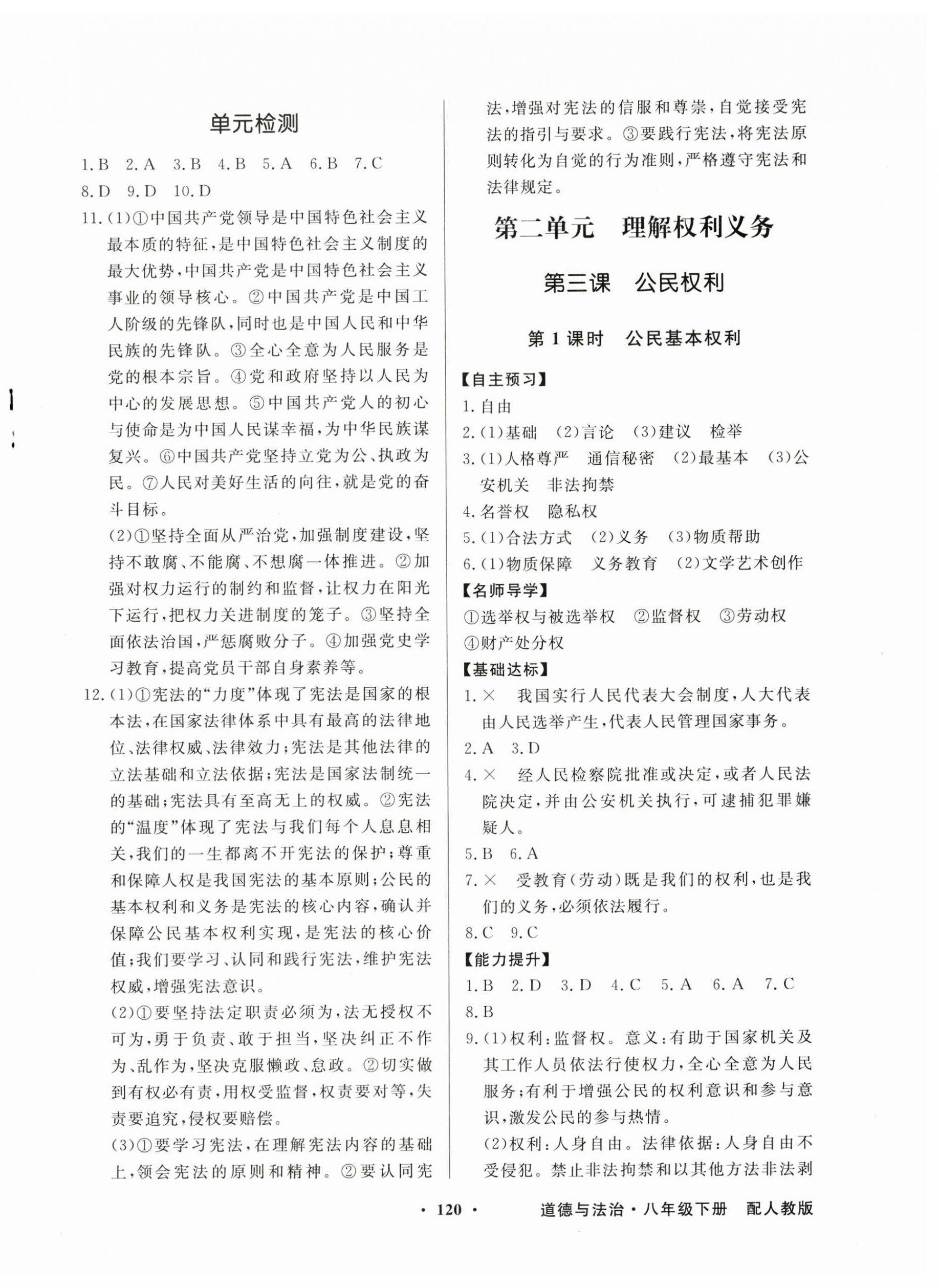 2025年同步導(dǎo)學(xué)與優(yōu)化訓(xùn)練八年級道德與法治下冊人教版深圳專版 第4頁
