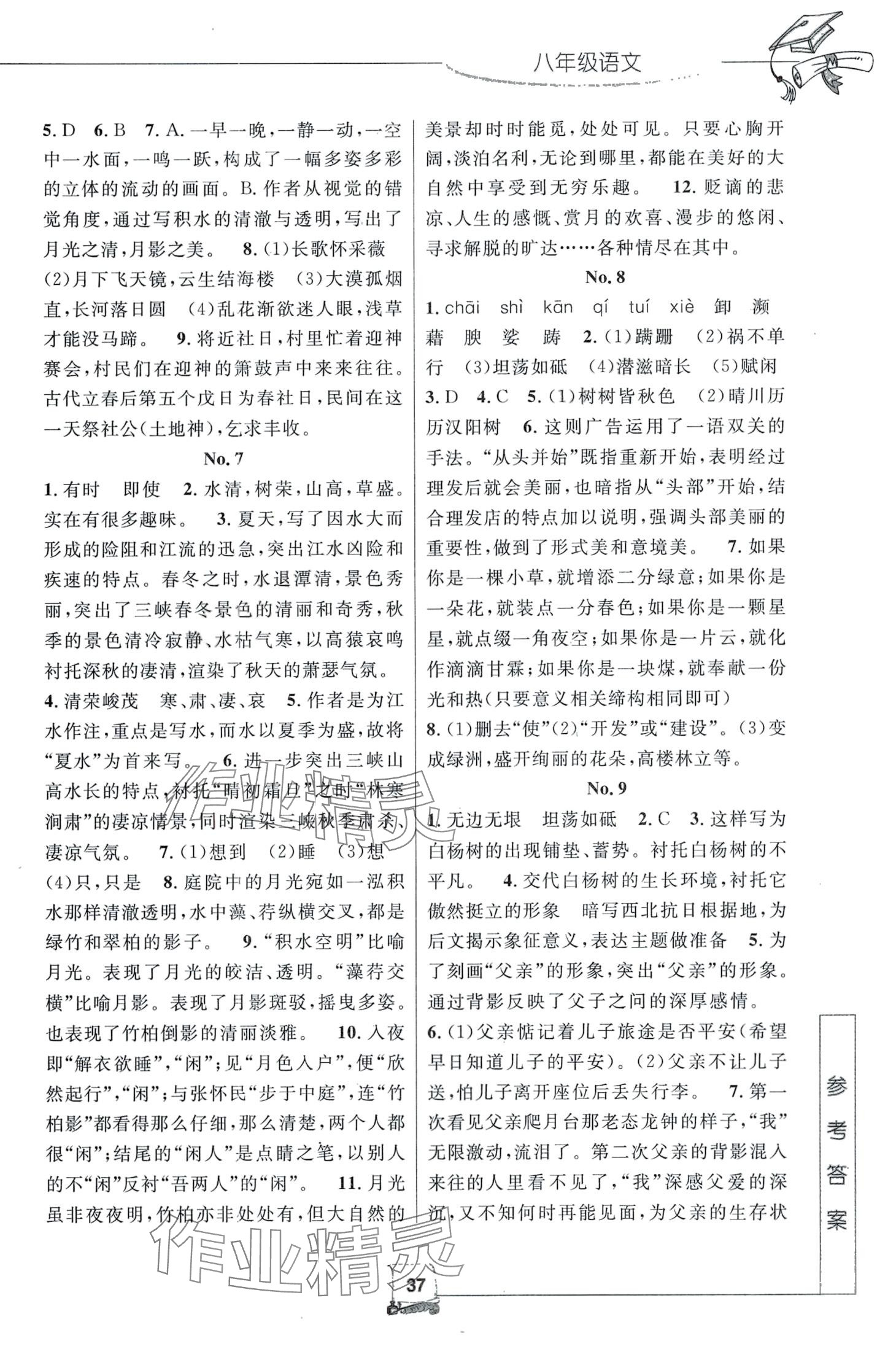 2024年寒假新时空八年级语文 第2页