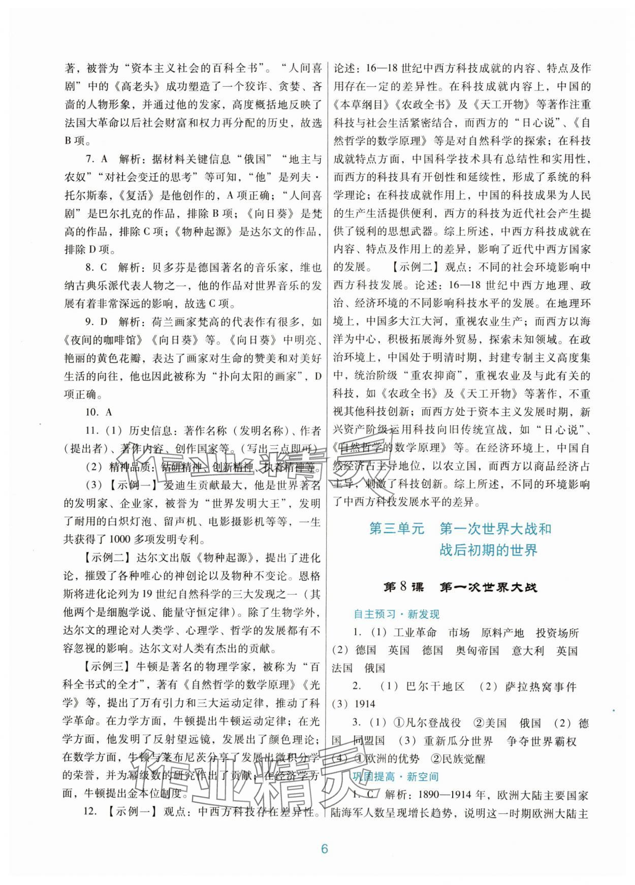 2024年南方新課堂金牌學(xué)案九年級(jí)歷史下冊(cè)人教版 第6頁(yè)