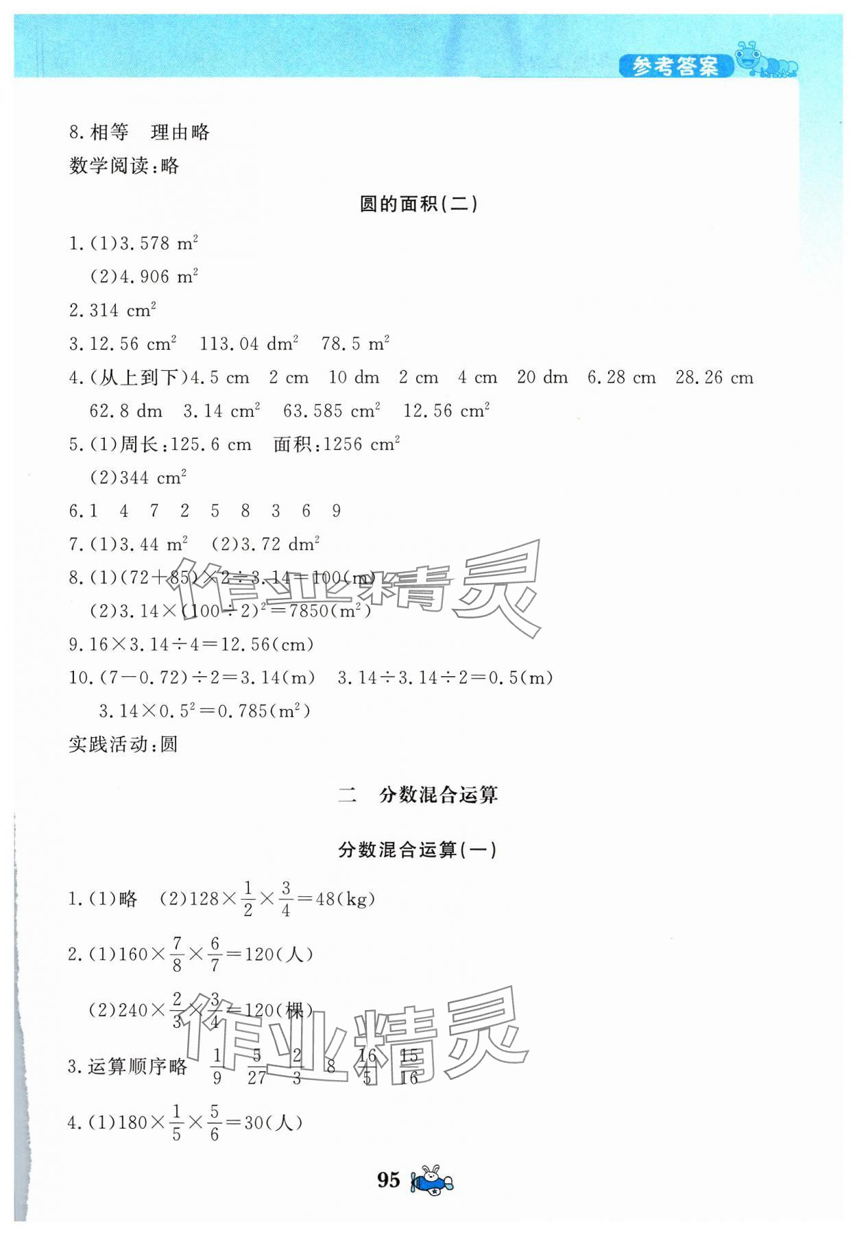 2023年伴你成长北京师范大学出版社六年级数学上册北师大版河南专版 第3页