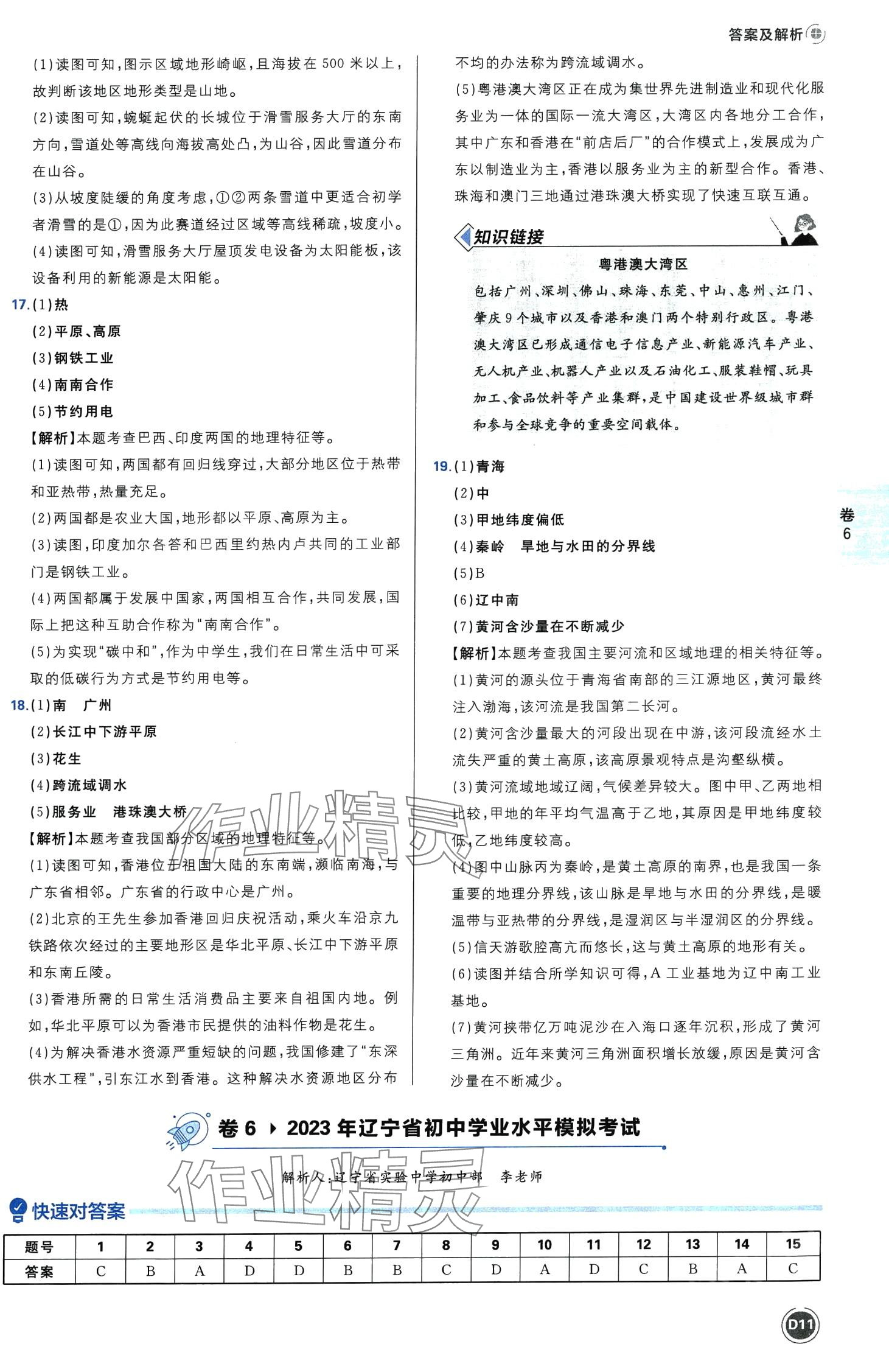 2024年中考必刷卷沈陽出版社地理遼寧專版&nbsp;第13頁