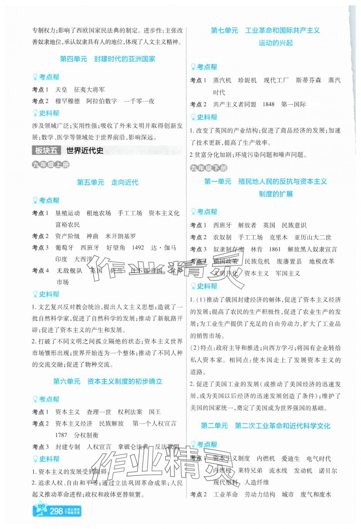 2025年中考帮历史河北专版&nbsp;参考答案第6页