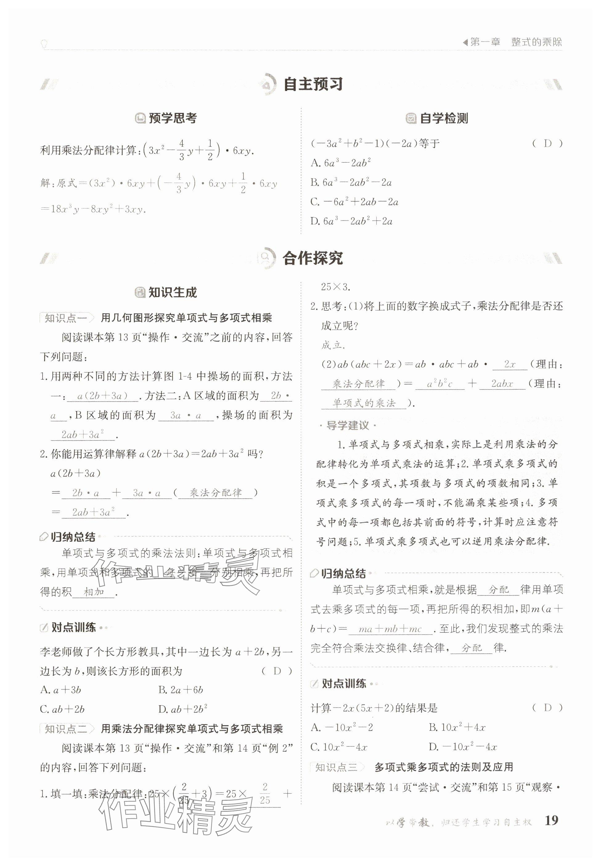 2025年金太陽導學案七年級數(shù)學下冊北師大版 參考答案第19頁