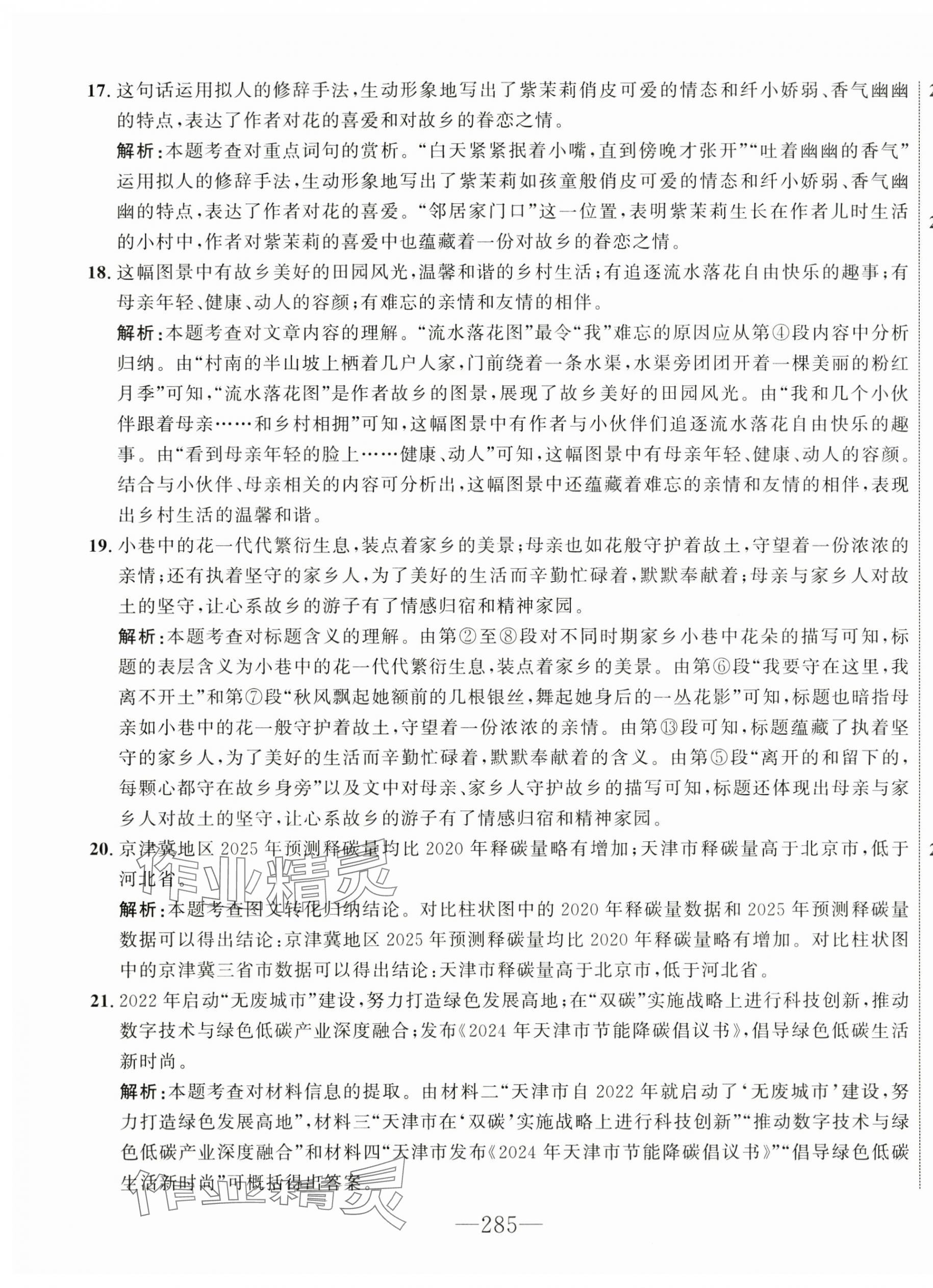 2025年水木教育中考模擬試卷精編語(yǔ)文天津?qū)０?nbsp;第15頁(yè)