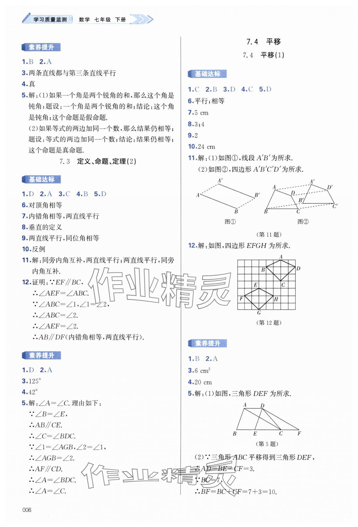 2025年學習質量監測七年級數學下冊人教版 第6頁