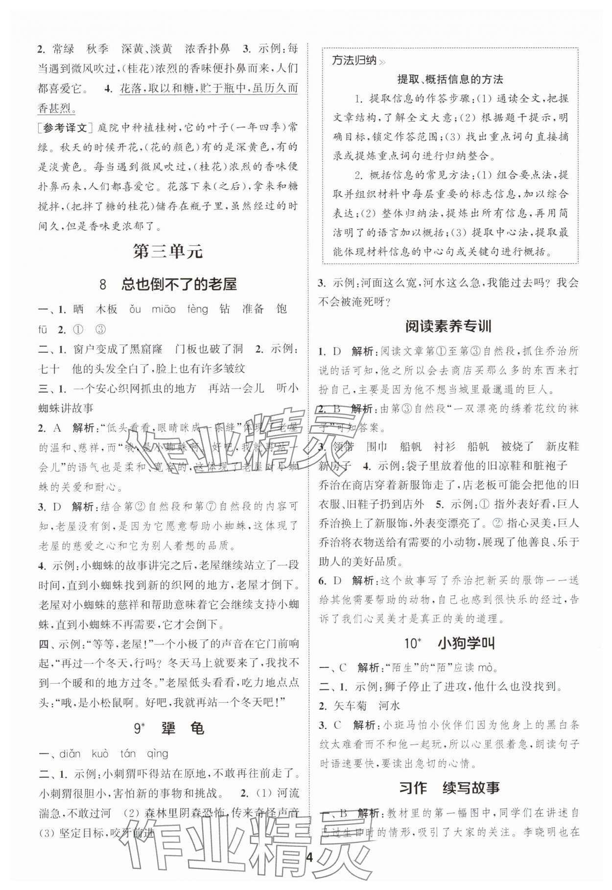 2025年通城學(xué)典課時(shí)作業(yè)本三年級(jí)語(yǔ)文上冊(cè)人教版浙江專(zhuān)版 第4頁(yè)