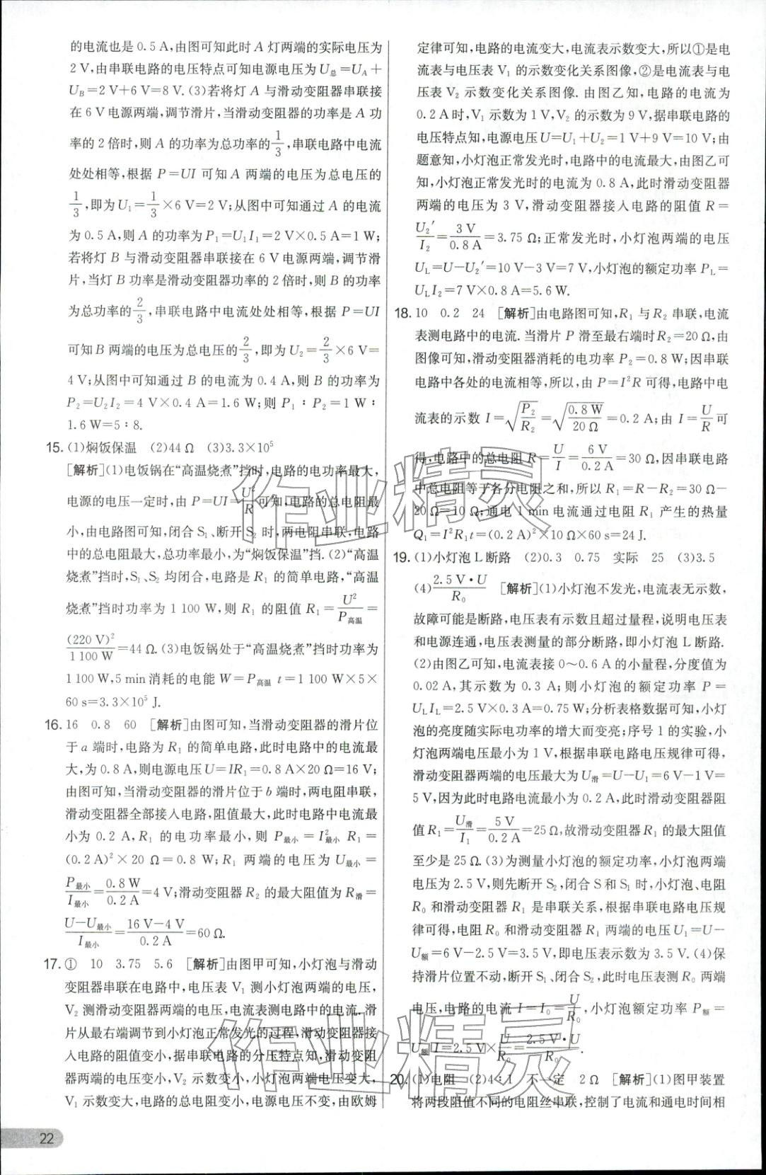 2025年实验班提优大考卷九年级物理全一册人教版 参考答案第22页