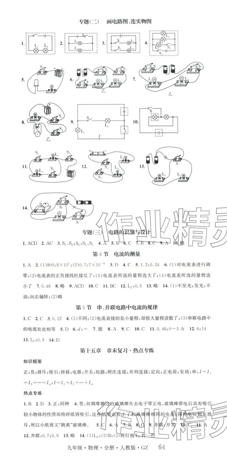 2025年智慧學(xué)堂九年級物理全一冊人教版貴州專版&nbsp;第4頁