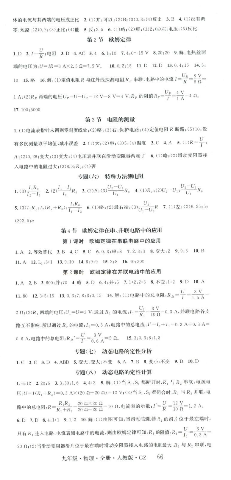 2025年智慧學堂九年級物理全一冊人教版貴州專版&nbsp;第6頁