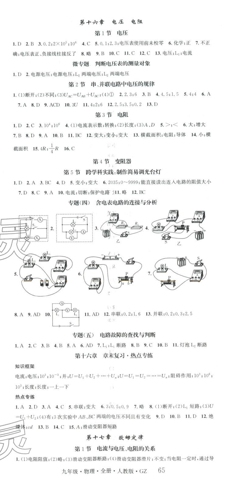 2025年智慧學(xué)堂九年級(jí)物理全一冊(cè)人教版貴州專版&nbsp;第5頁(yè)