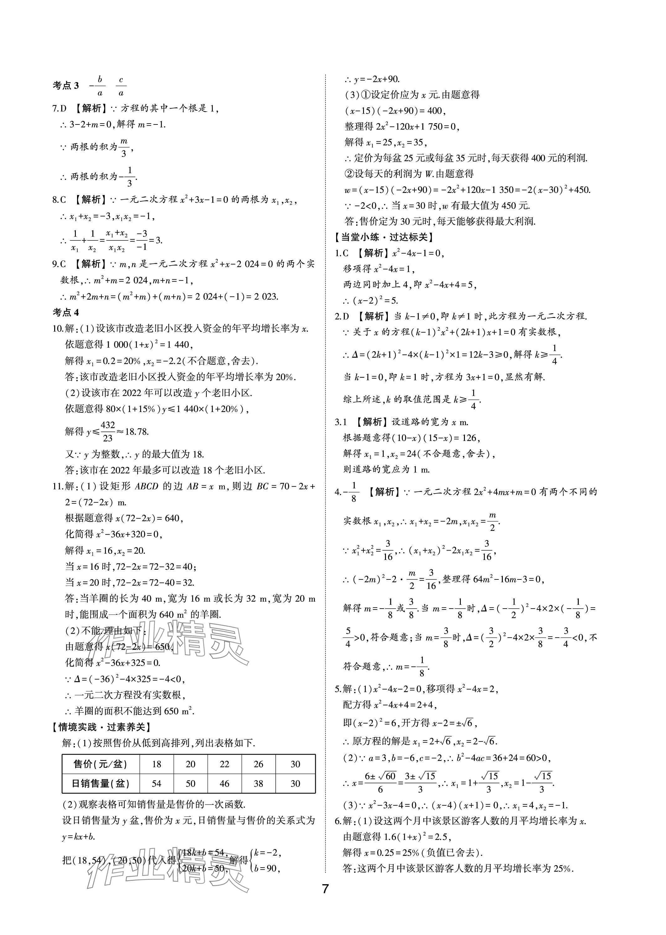 2024年中考狀元數(shù)學魯教版五四制山東專版 參考答案第6頁