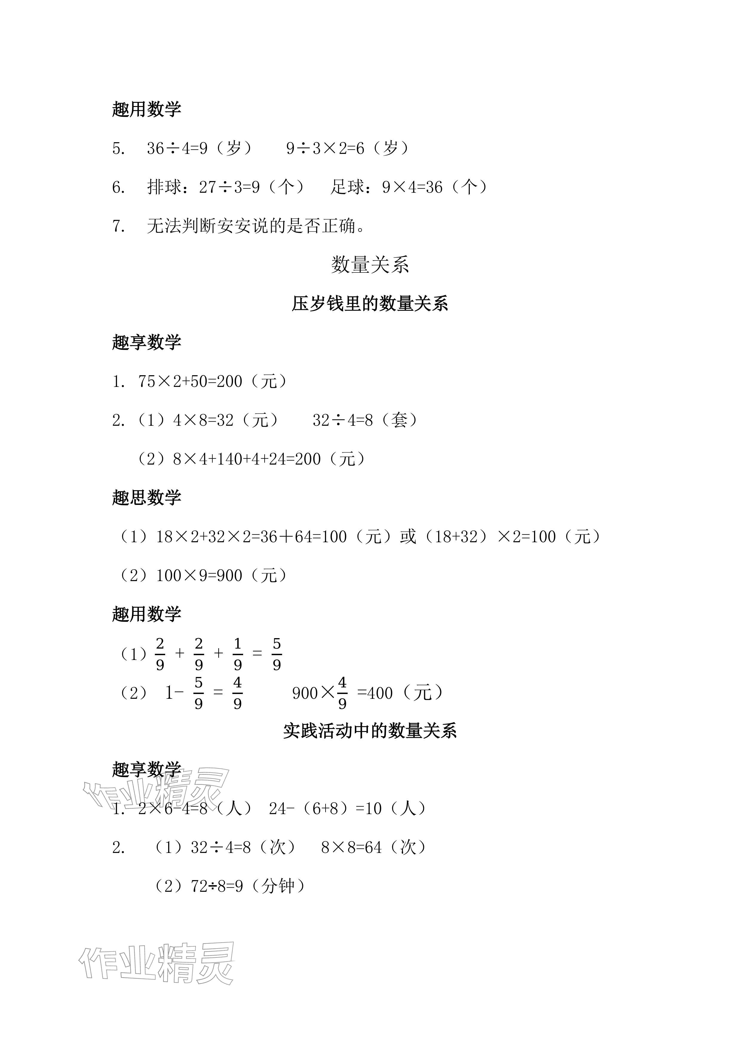 2026年寒假作业安徽少年儿童出版社三年级数学人教版&nbsp;参考答案第2页