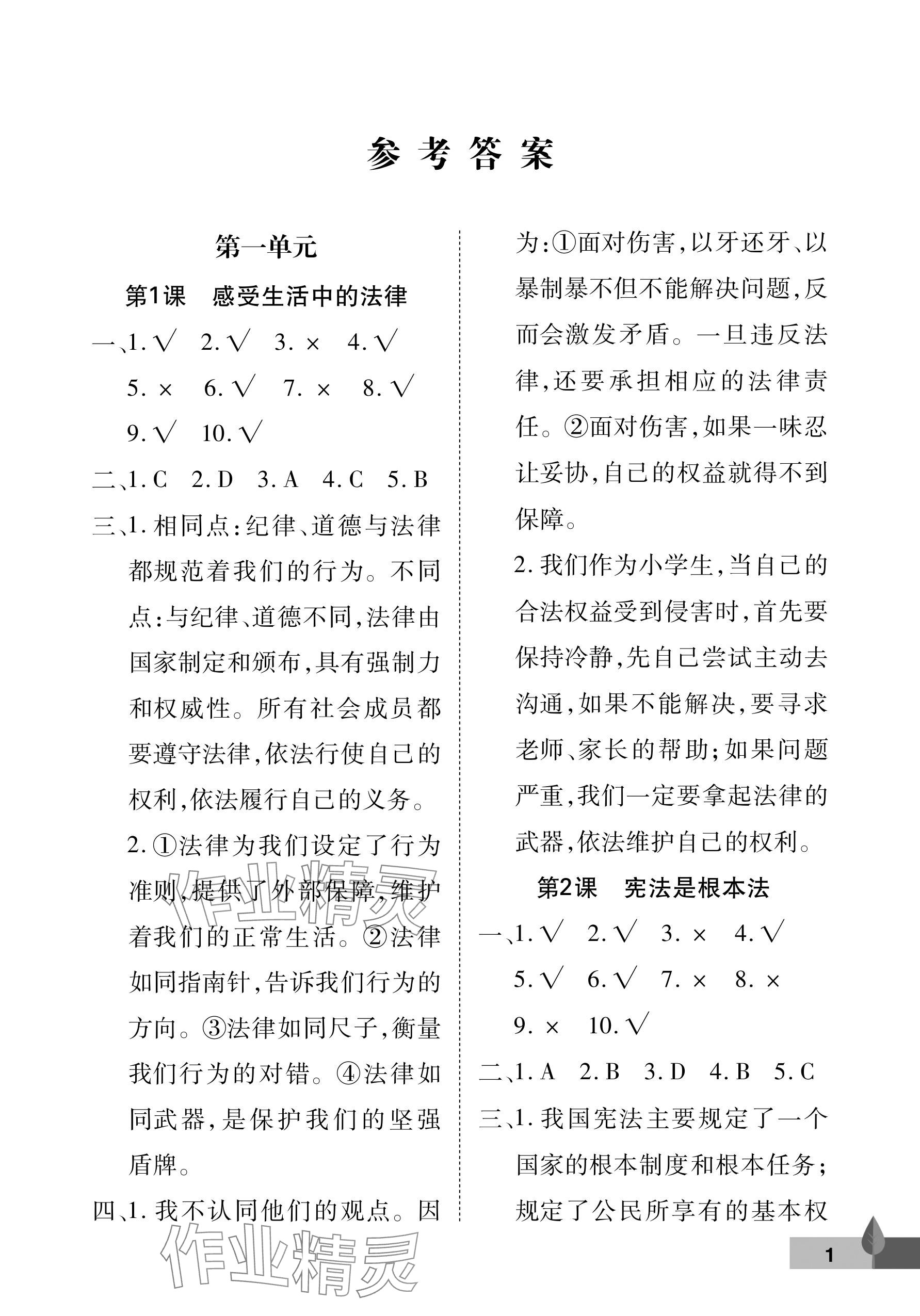 2024年黃岡作業(yè)本武漢大學(xué)出版社六年級道德與法治上冊人教版 參考答案第1頁