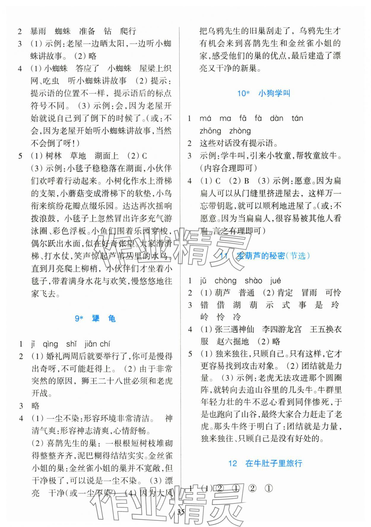 2025年学能评价三年级语文上册人教版&nbsp;第3页