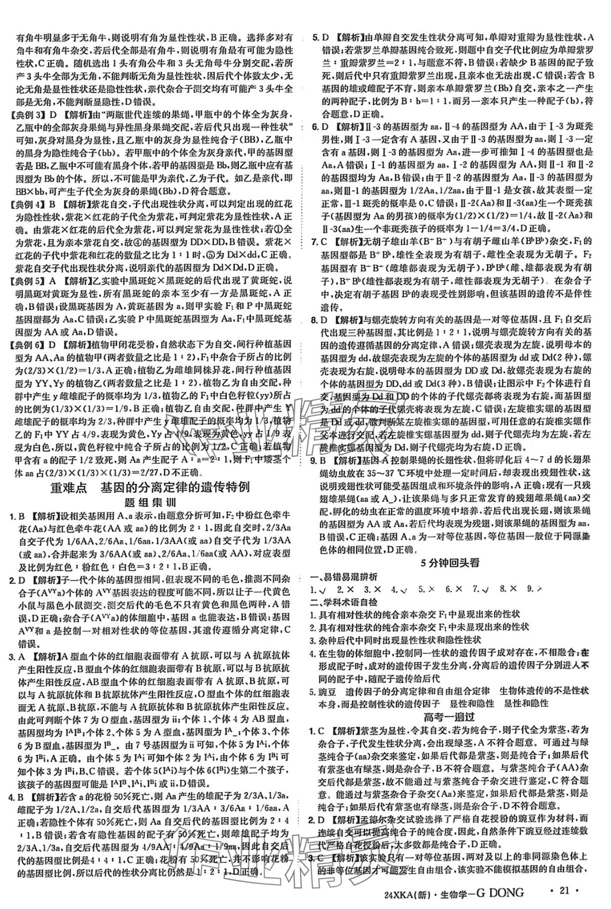 2024年金太阳教育金太阳考案高中生物通用版 第22页