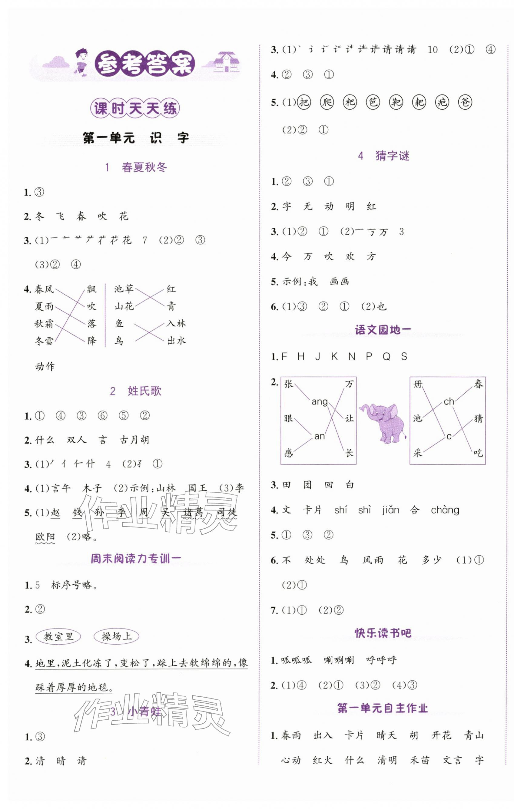 2026年奔跑吧少年一年级语文下册人教版&nbsp;第1页