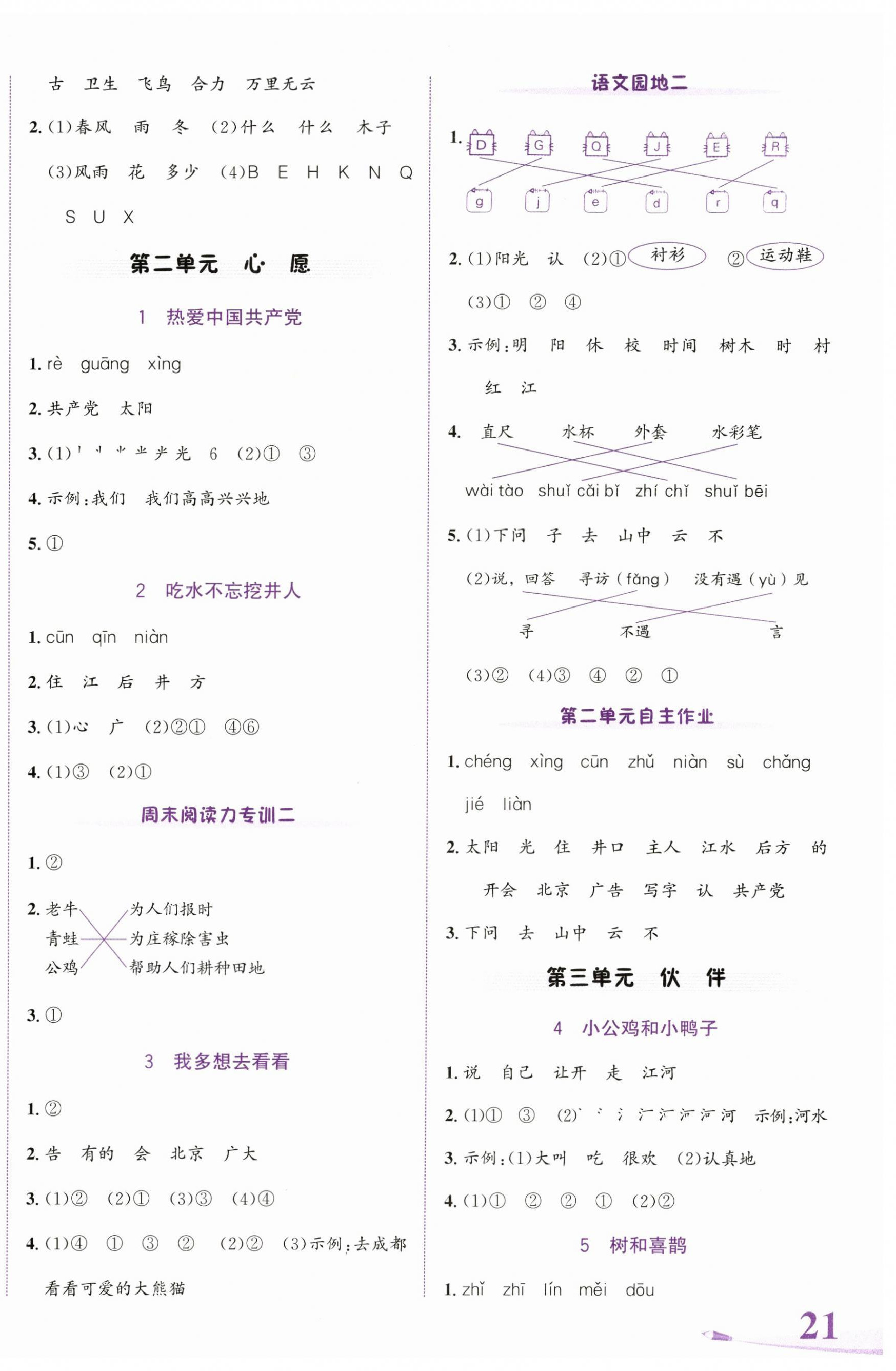 2026年奔跑吧少年一年级语文下册人教版&nbsp;第2页