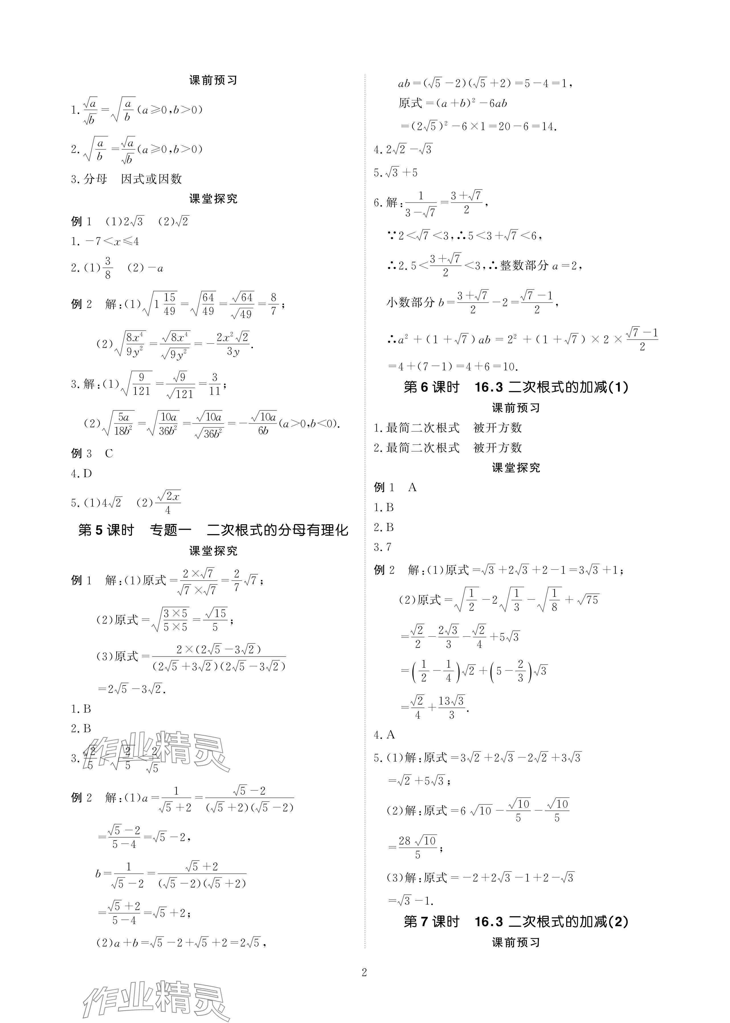 2024年优课堂给力A加八年级数学下册人教版 参考答案第2页