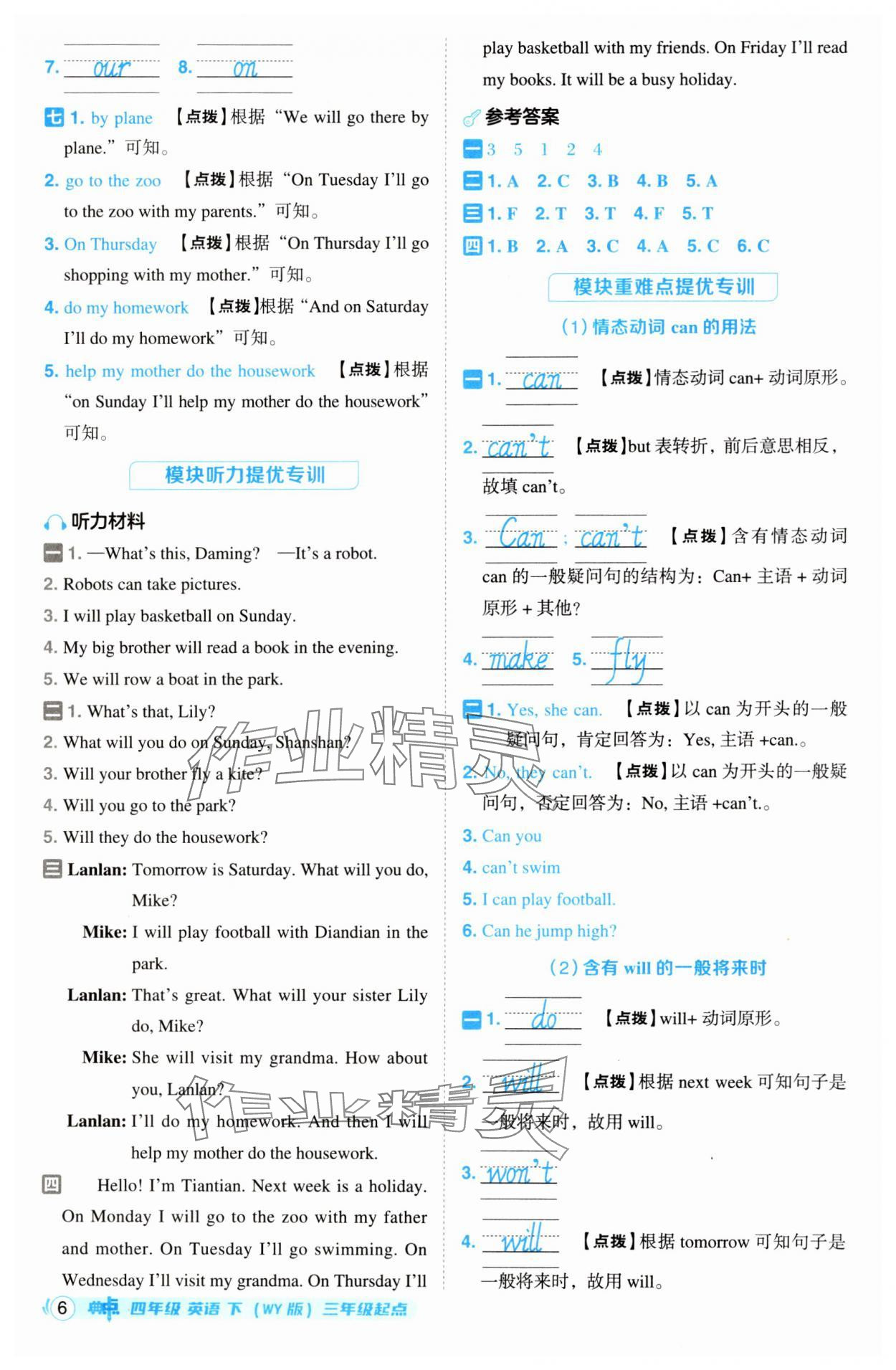2025年綜合應用創(chuàng)新題典中點四年級英語下冊外研版 第6頁