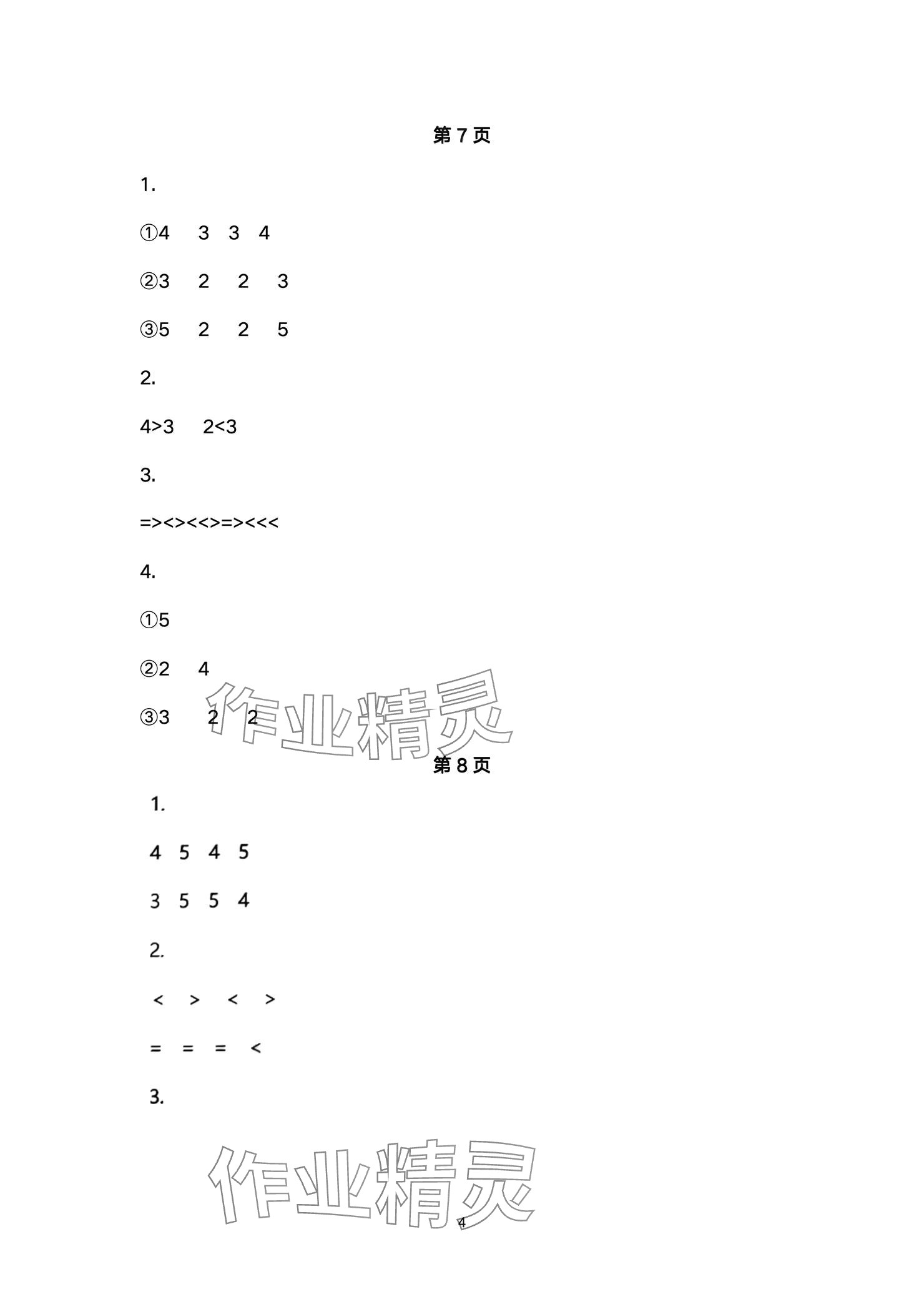 2024年口算題卡升級練一年級上冊青島版 參考答案第4頁