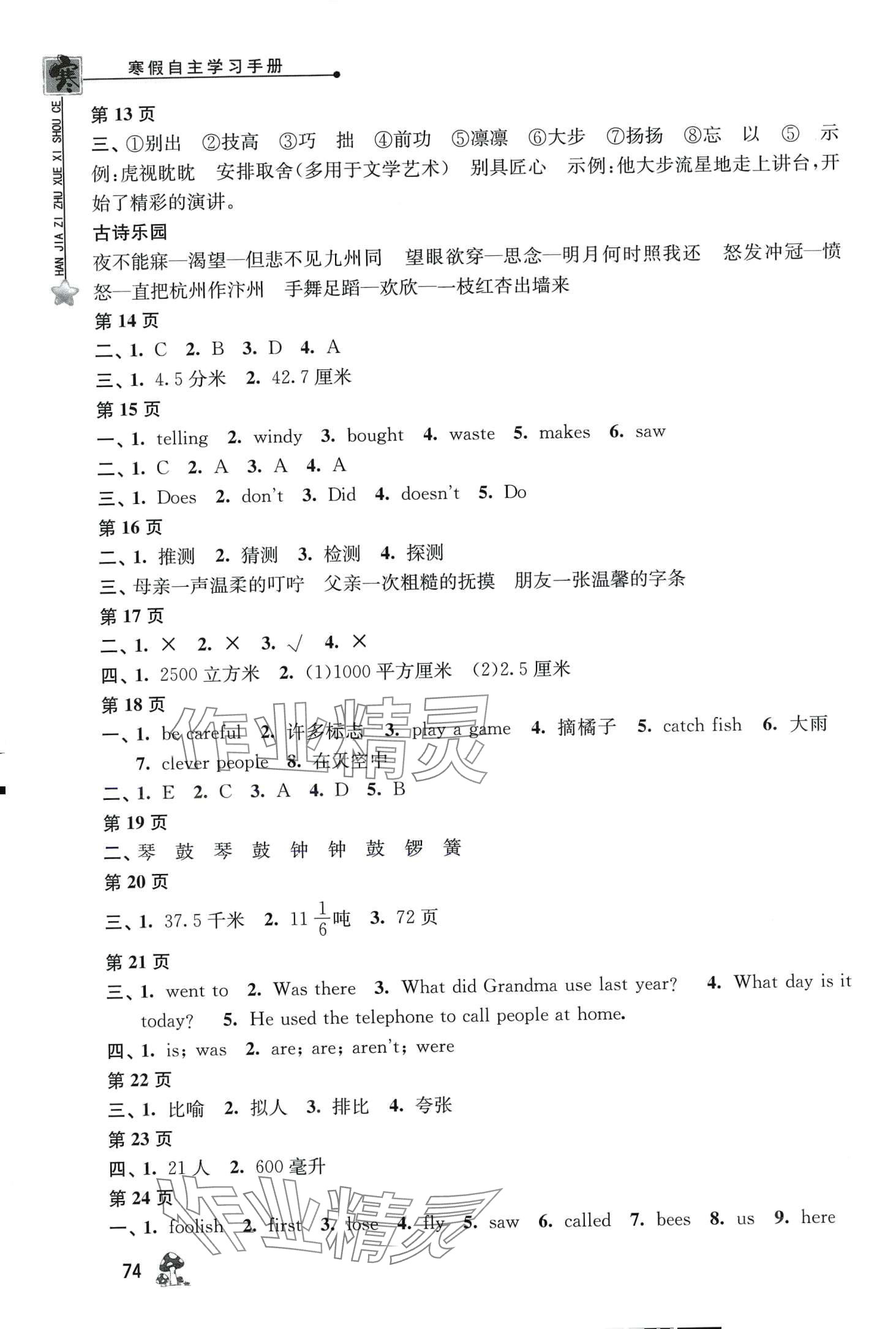 2024年寒假自主學(xué)習(xí)手冊(cè)六年級(jí)合訂本 第2頁(yè)