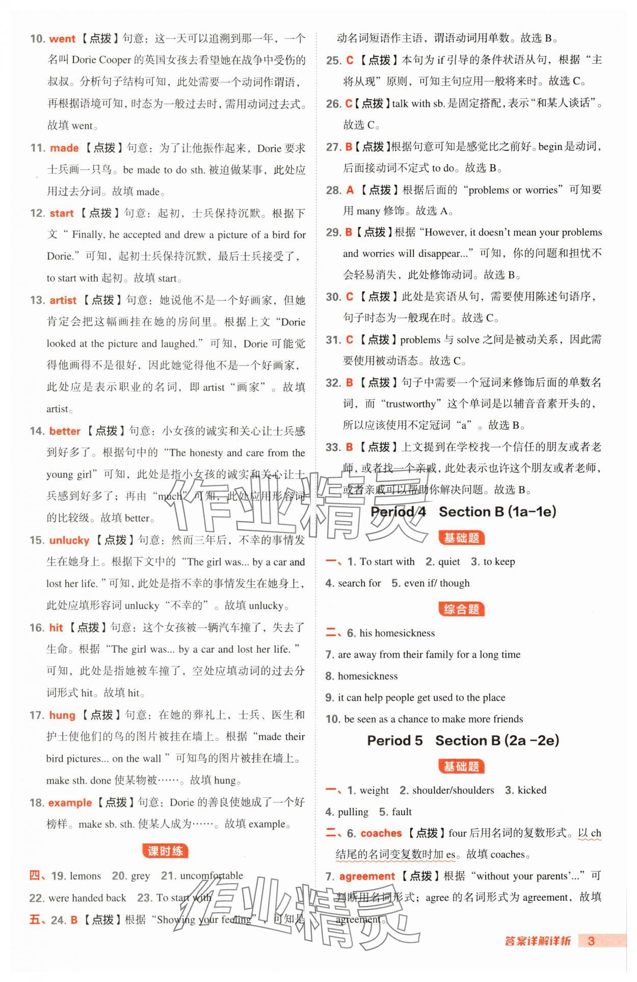 2025年综合应用创新题典中点九年级英语下册人教版陕西专版 参考答案第3页