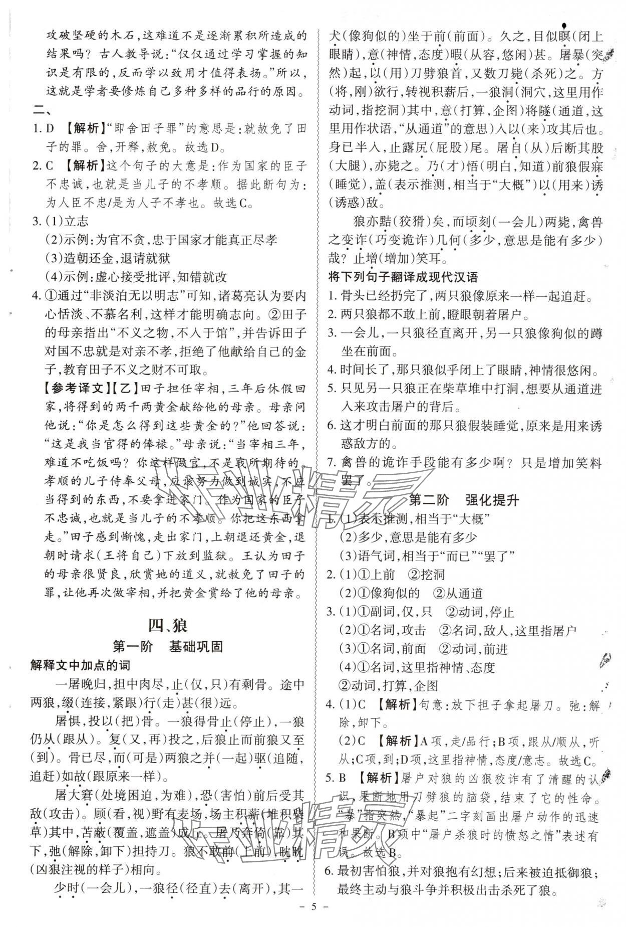 2025年古诗文阅读一本全语文部编版专版&nbsp;第5页