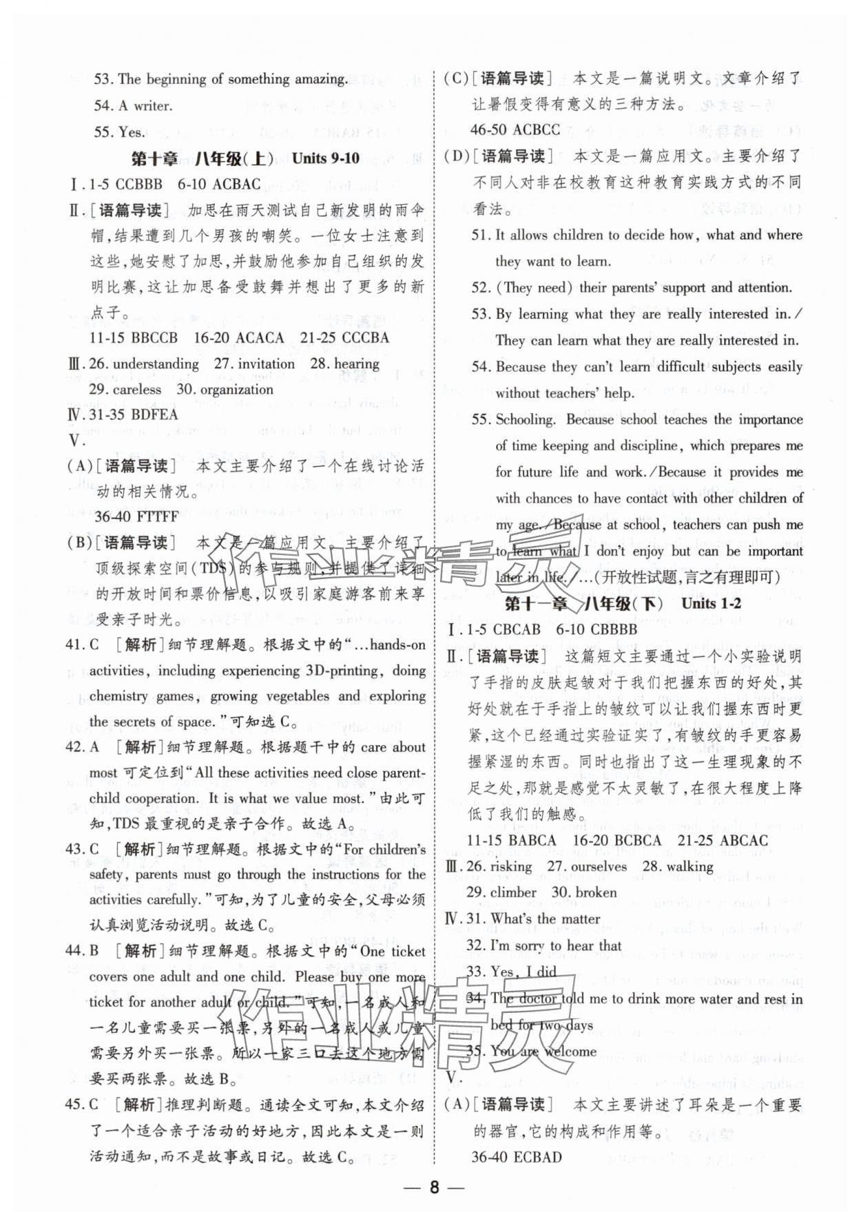 2025年中考123基礎(chǔ)章節(jié)總復(fù)習(xí)測(cè)試卷英語 第8頁