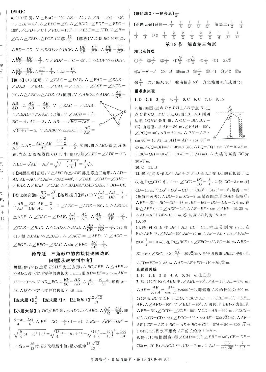 2024年名師測控中考特訓(xùn)方案數(shù)學(xué)貴州專版 第10頁