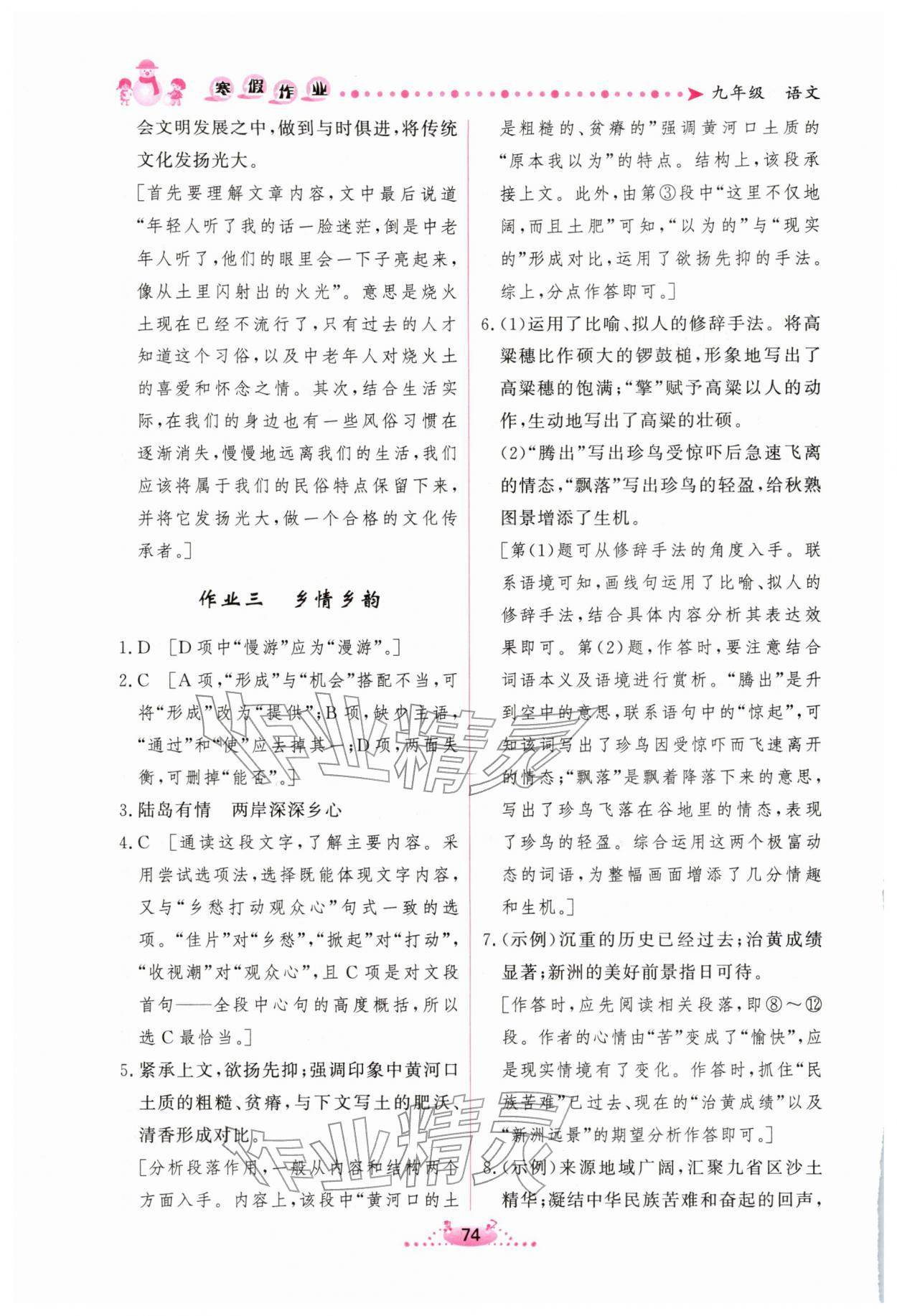 2026年新学案寒假作业九年级语文人教版&nbsp;参考答案第3页