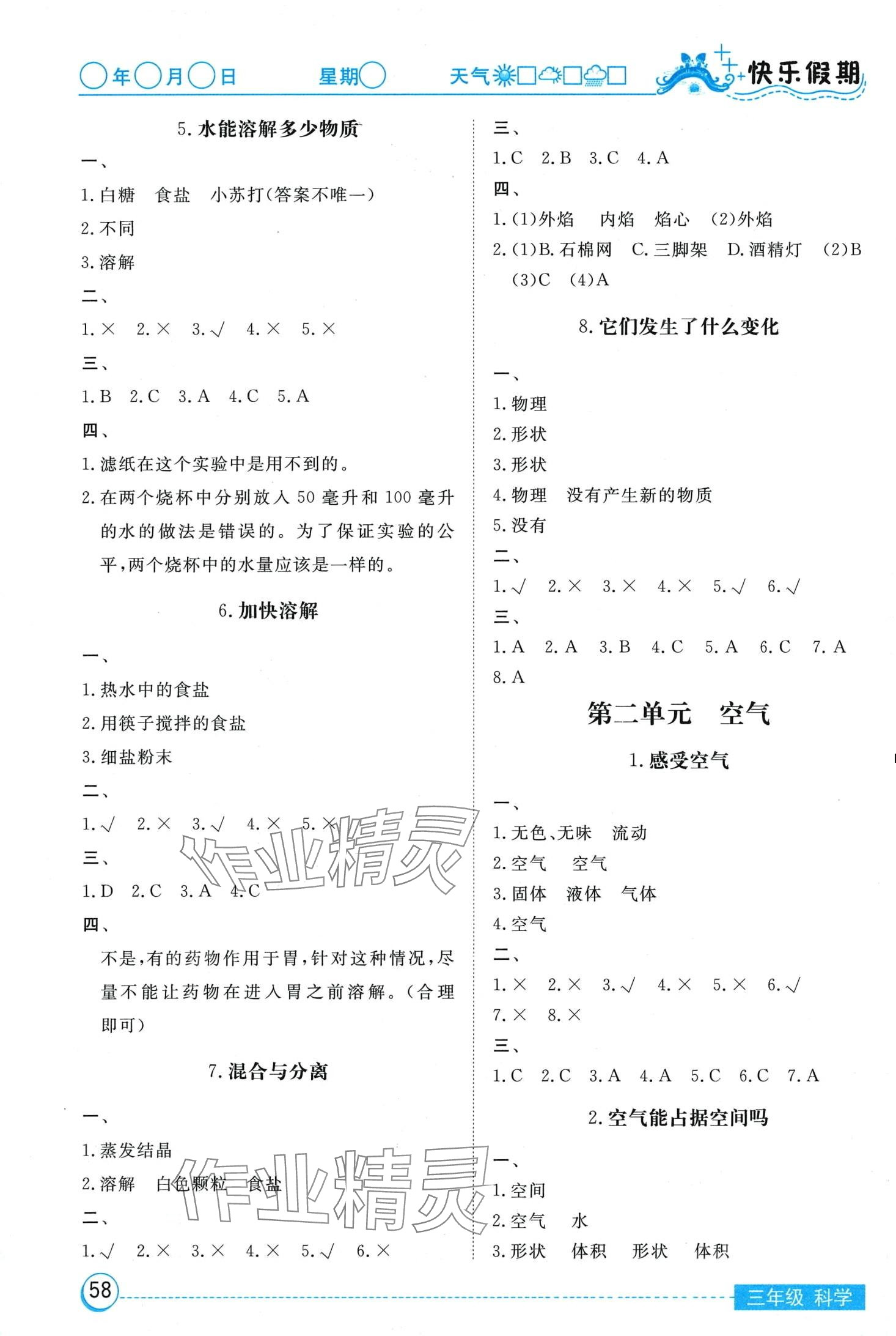 2024年寒假作业湖北教育出版社三年级科学人教版 第2页