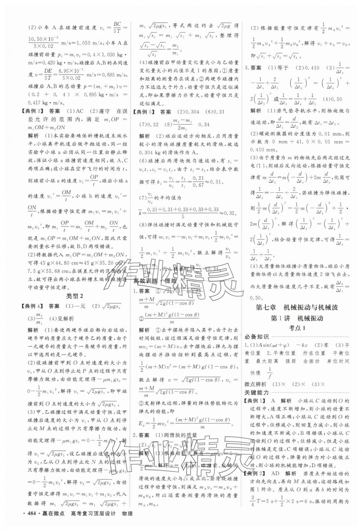 2025年贏在微點(diǎn)物理 參考答案第25頁