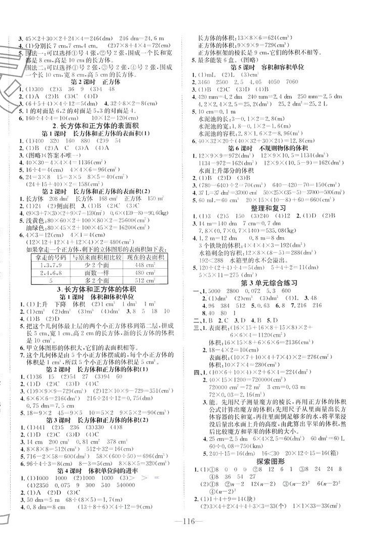 2024年小學一課三練我的作業(yè)本五年級數(shù)學下冊人教版 第2頁