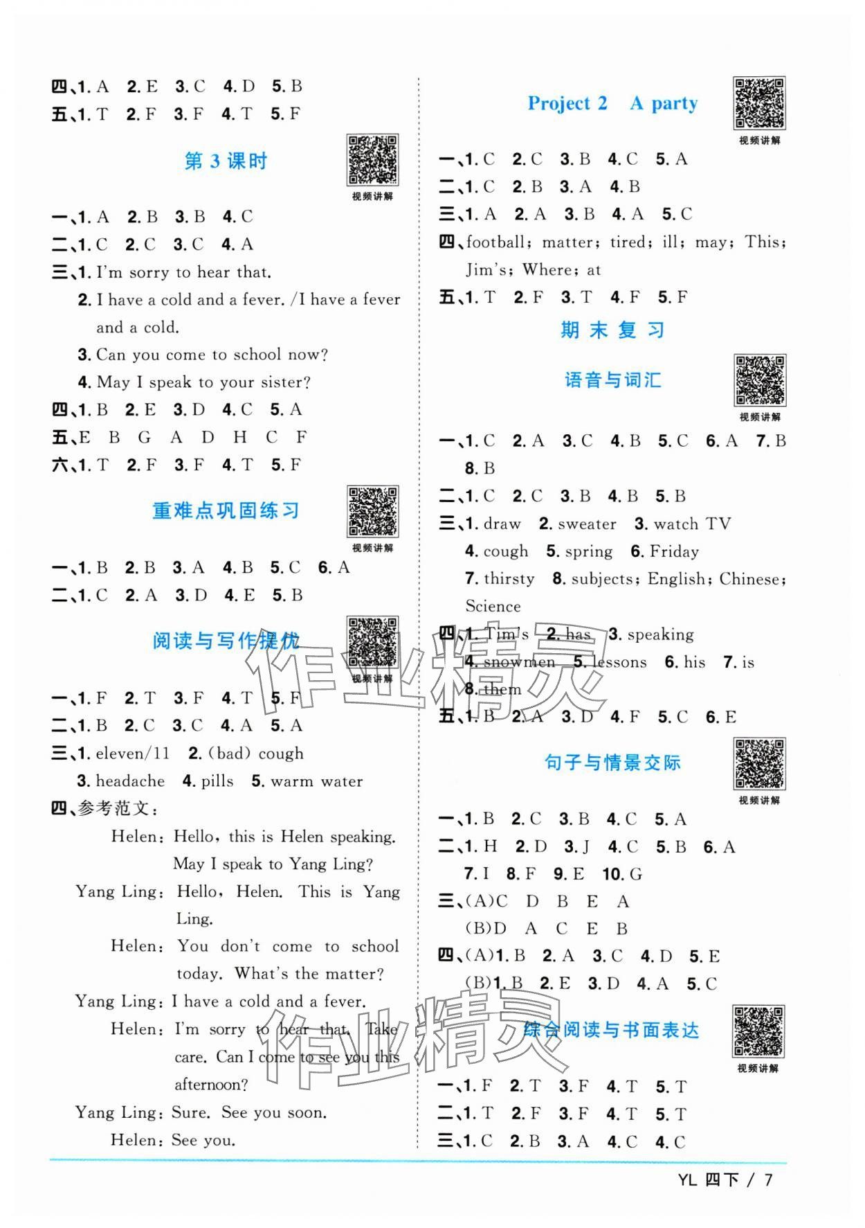 2025年陽光同學(xué)課時(shí)優(yōu)化作業(yè)四年級(jí)英語下冊(cè)譯林版江蘇專版 第7頁