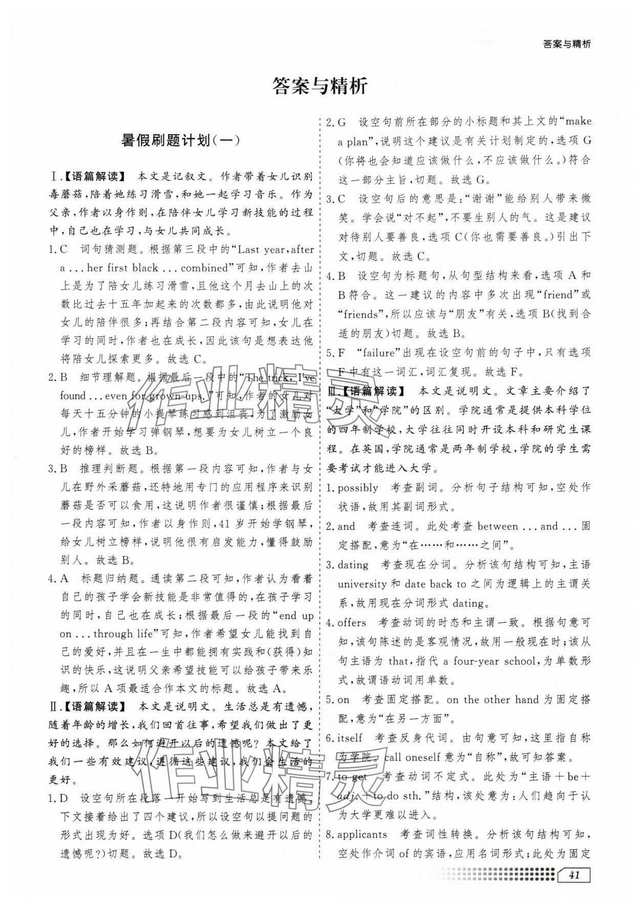 2025年暑假刷題計(jì)劃高一英語(yǔ)通用版 參考答案第1頁(yè)