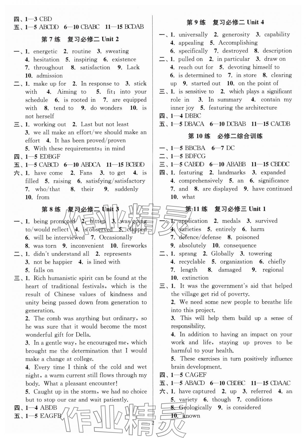 2025年暑假好帮手高一英语译林版 第2页