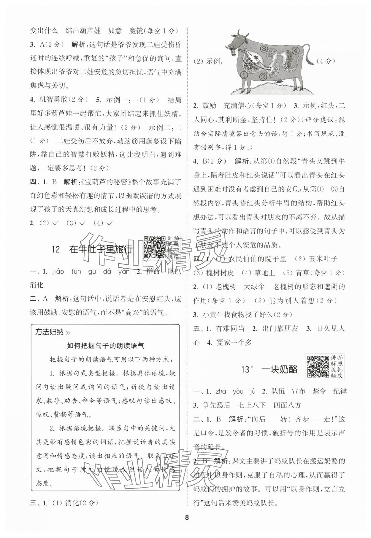 2025年拔尖特訓(xùn)三年級語文上冊人教版浙江專版 第8頁