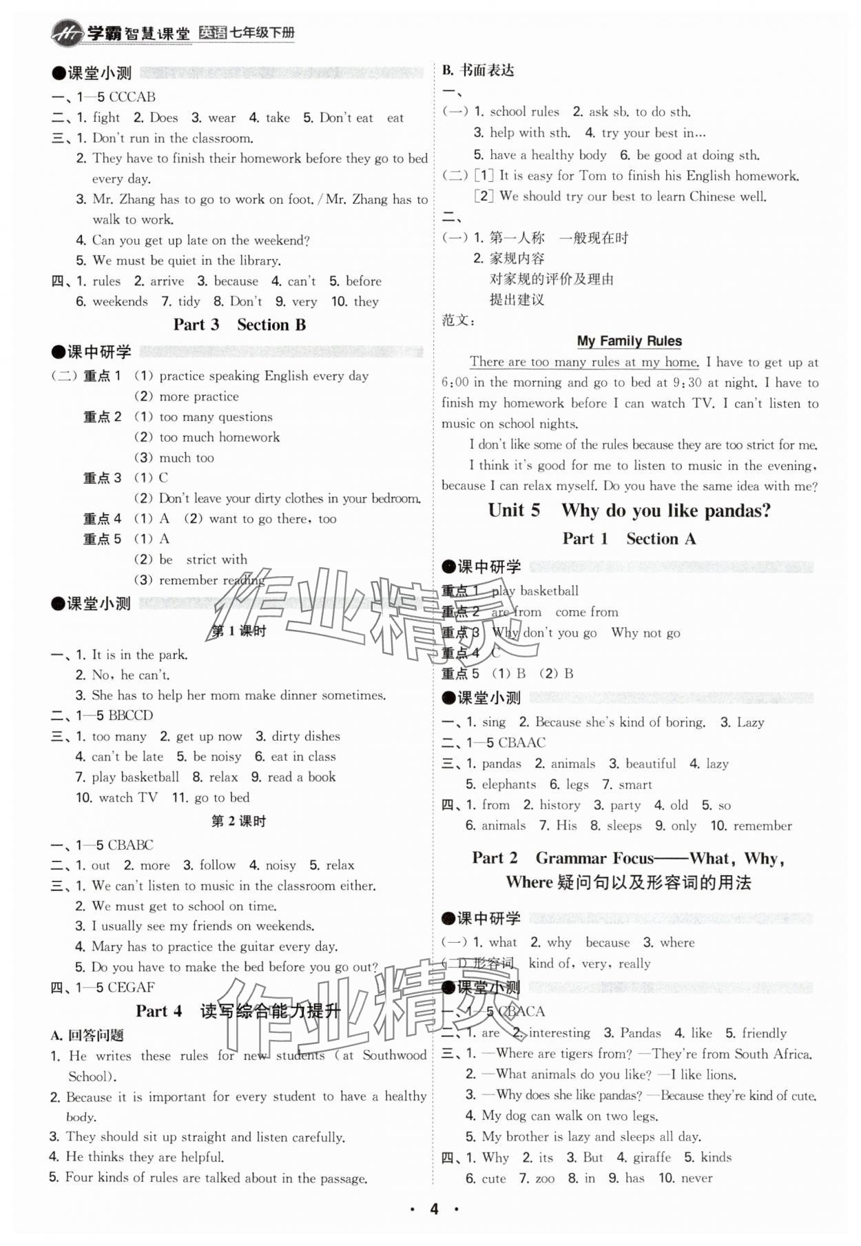 2024年學(xué)霸智慧課堂七年級英語下冊人教版 參考答案第4頁