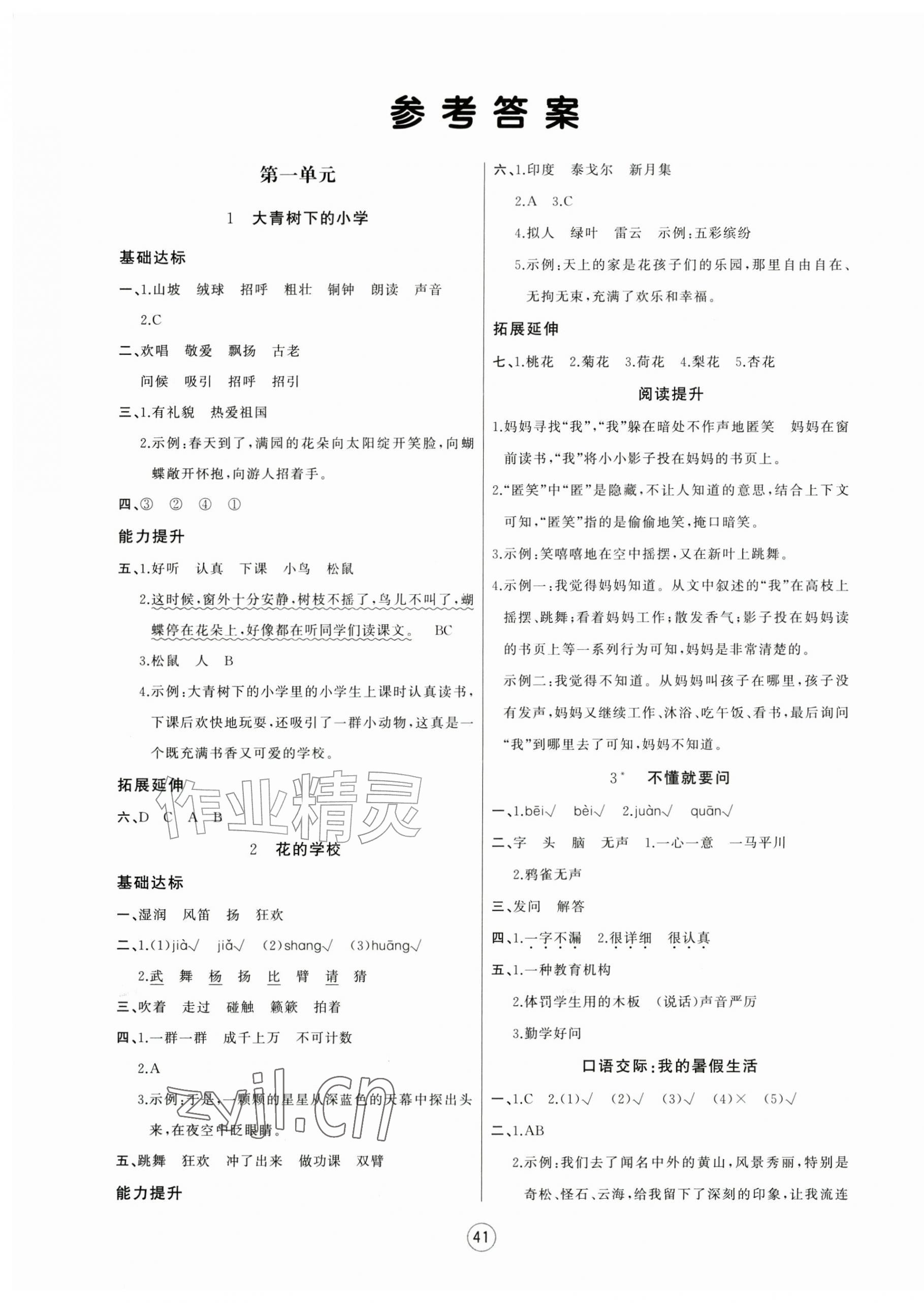 2026年培优课堂三年级语文上册人教版&nbsp;第1页