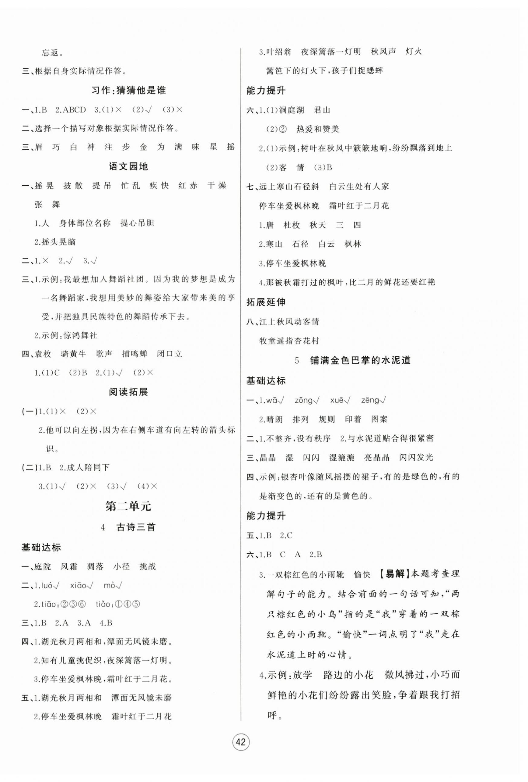 2026年培优课堂三年级语文上册人教版&nbsp;第2页